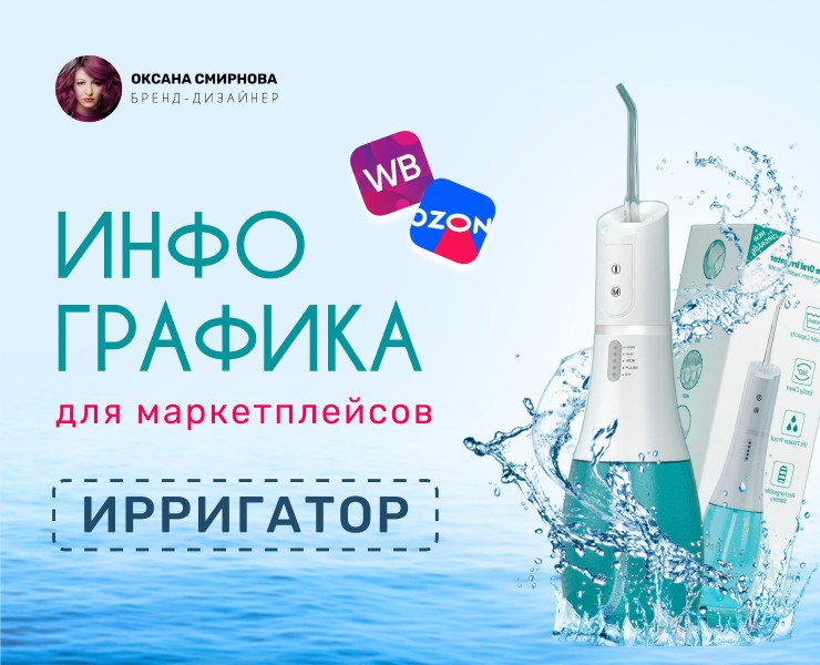Инфографика для маркетплейсов — Графика, Маркетинг на Dprofile