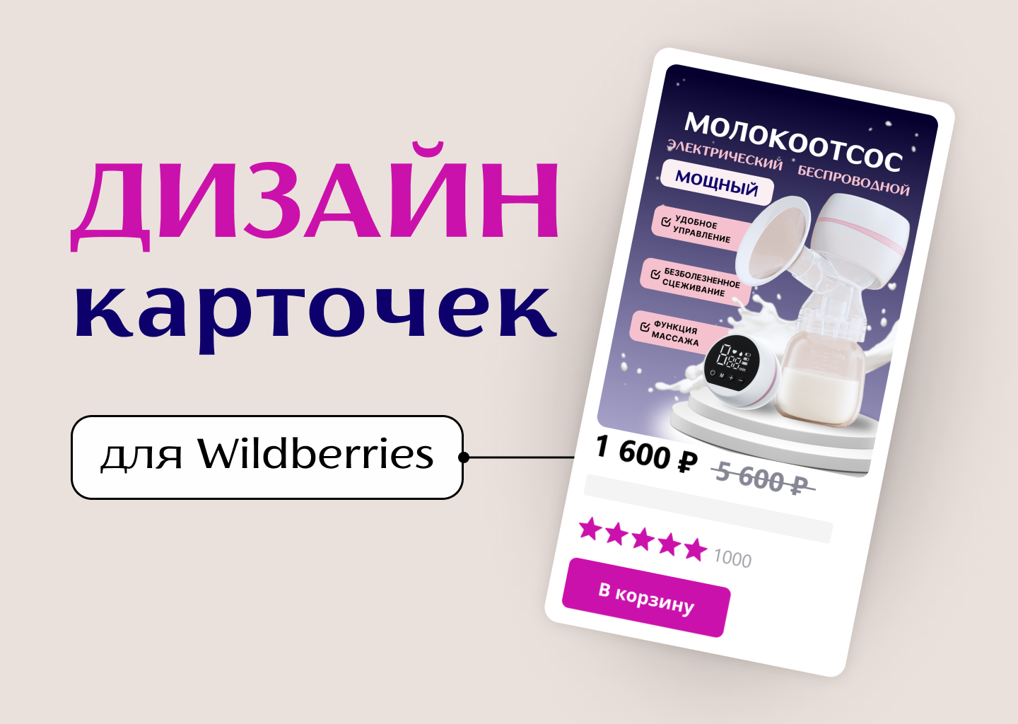 Дизайн карточек товара для Wildberries — Изображение №1 — Графика, Маркетинг на Dprofile