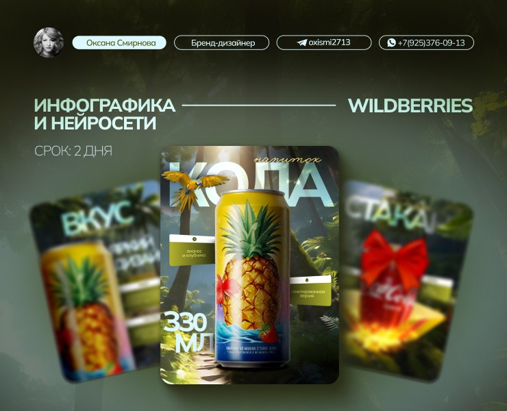 Инфографика и нейросети для маркетплейсов — Графика, Маркетинг на Dprofile