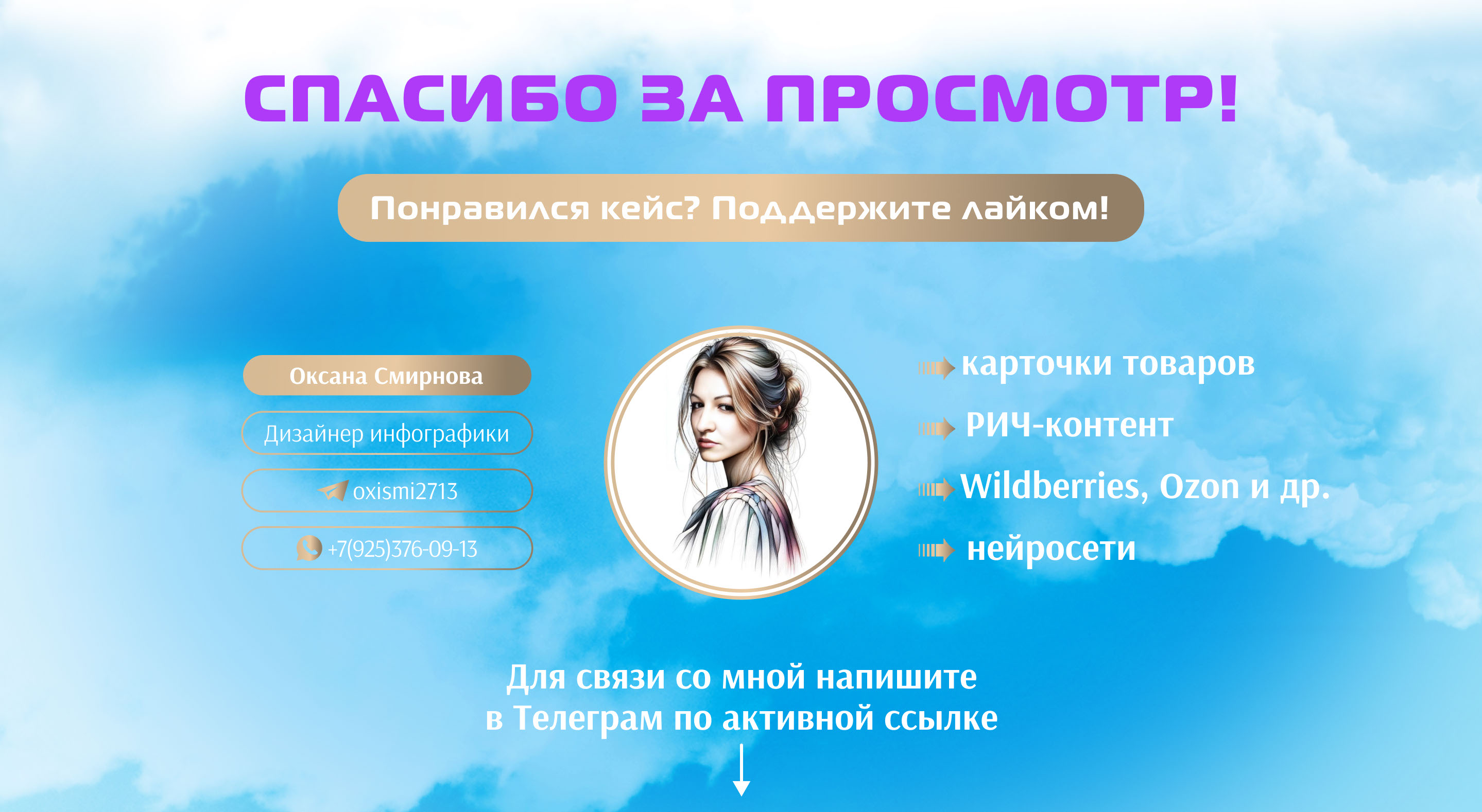 Инфографика / дизайн карточек товара — Изображение №6 — Графика, Маркетинг на Dprofile