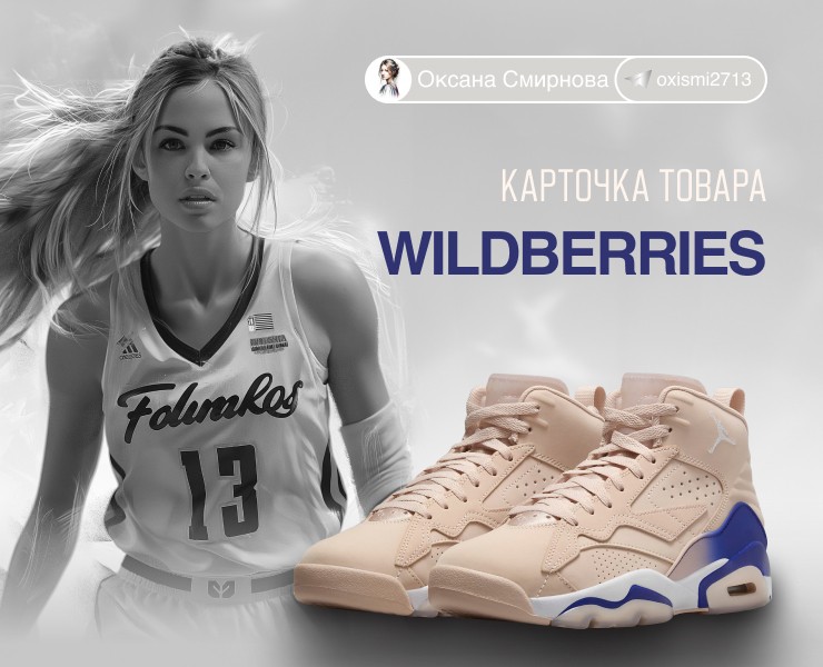 Карточка товара Wildberries / Инфографика маркетплейсов — Брендинг, Маркетинг на Dprofile
