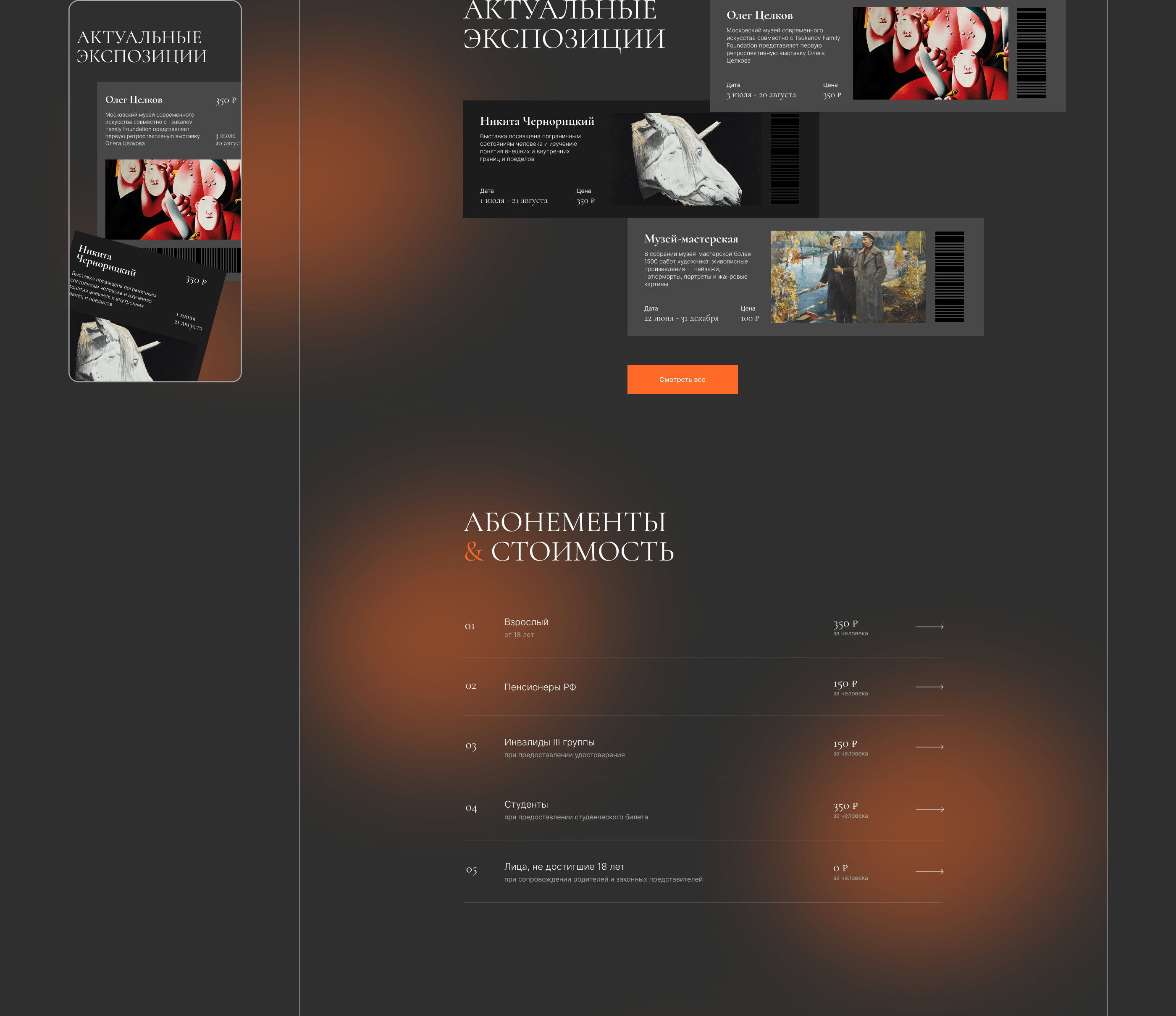 Лендинг для музея современного искусства — Изображение №3 — Интерфейсы на Dprofile