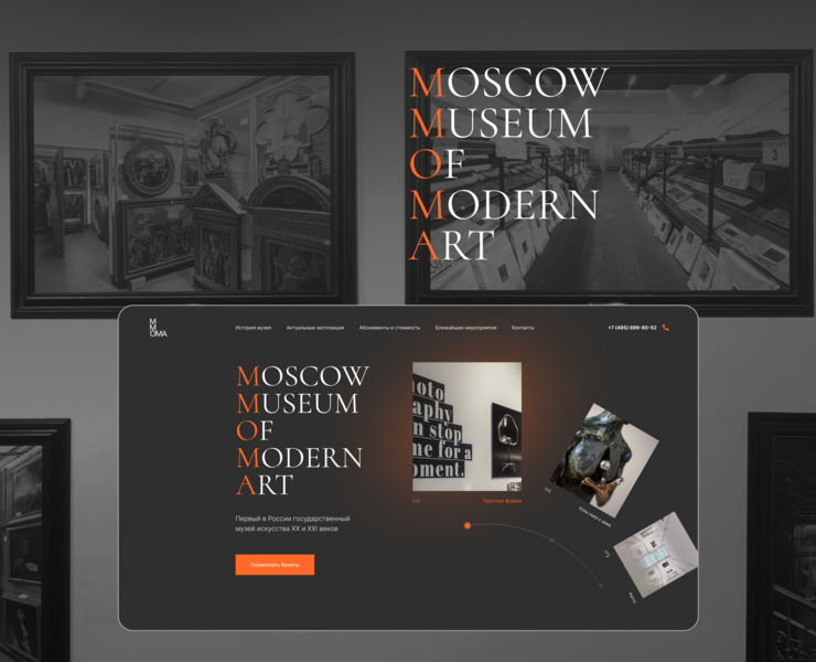 Лендинг для музея современного искусства — Интерфейсы на Dprofile