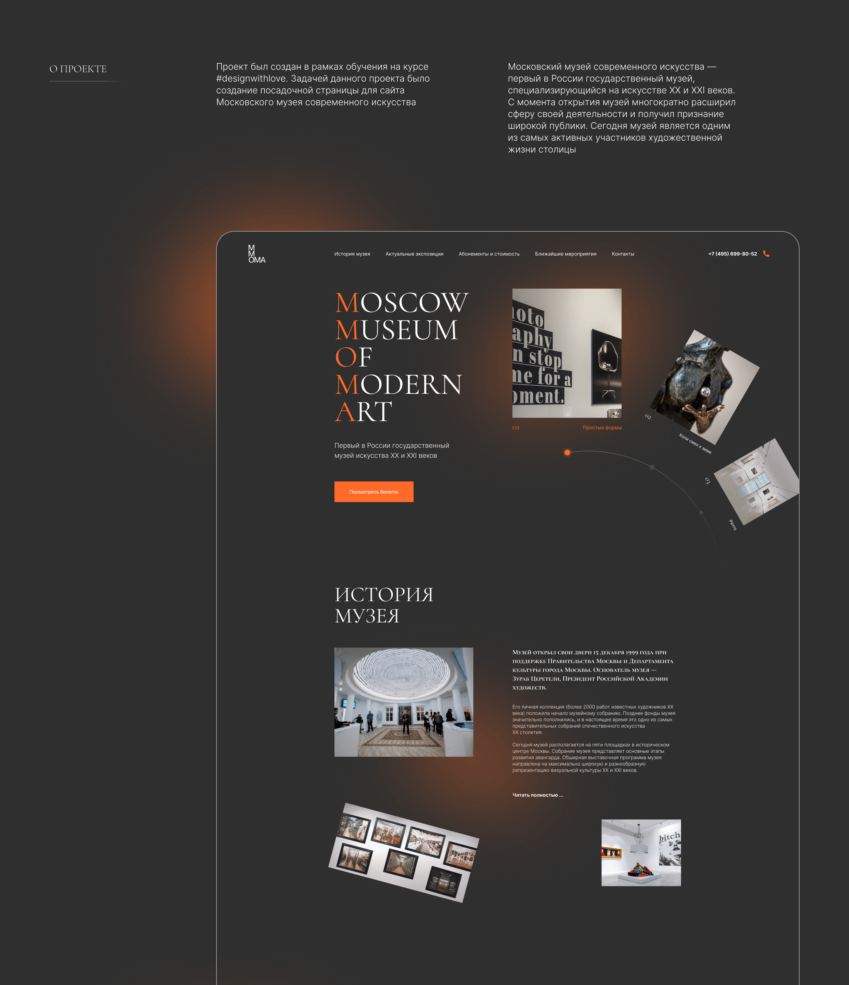 Лендинг для музея современного искусства — Изображение №2 — Интерфейсы на Dprofile