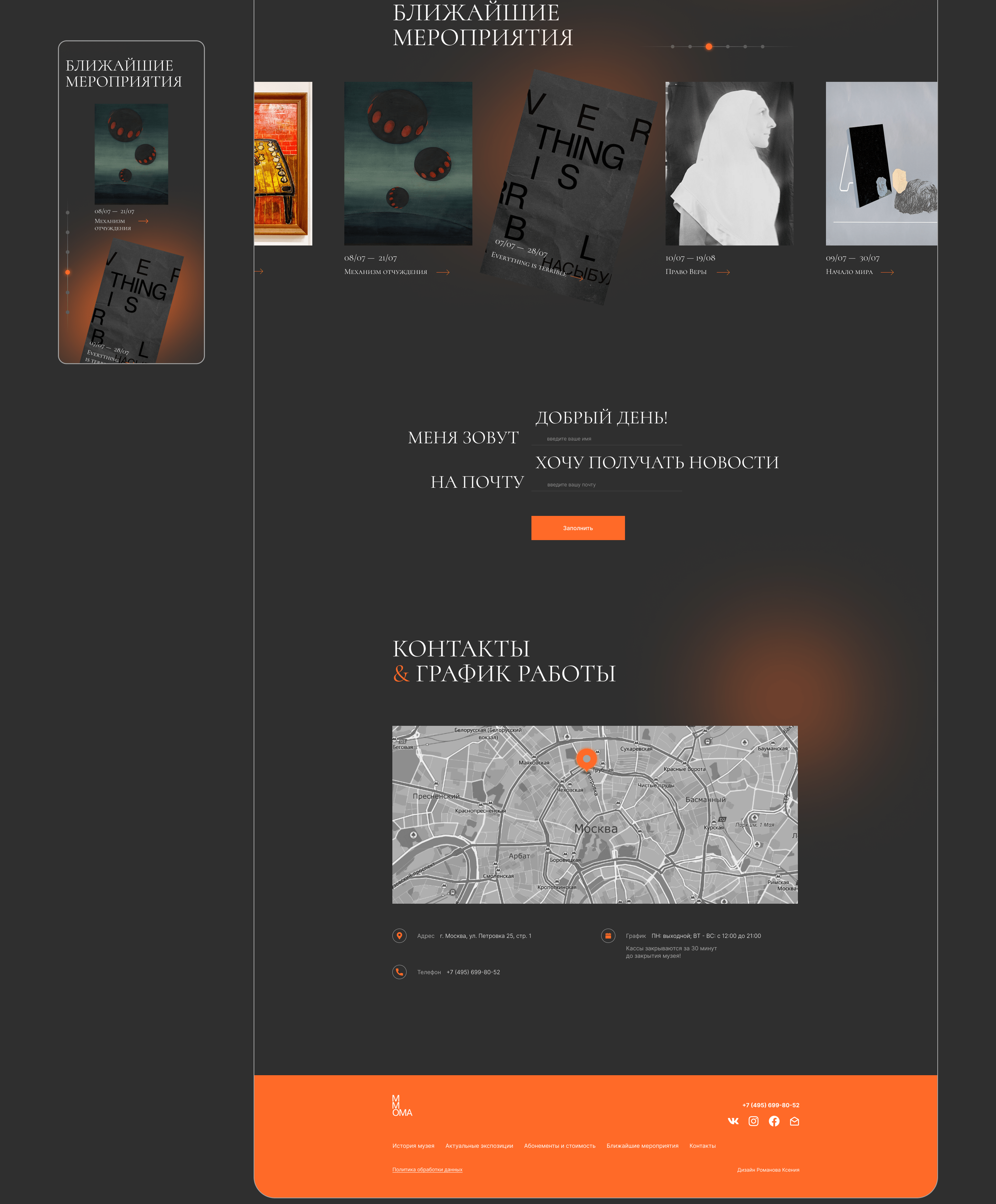 Лендинг для музея современного искусства — Изображение №4 — Интерфейсы на Dprofile