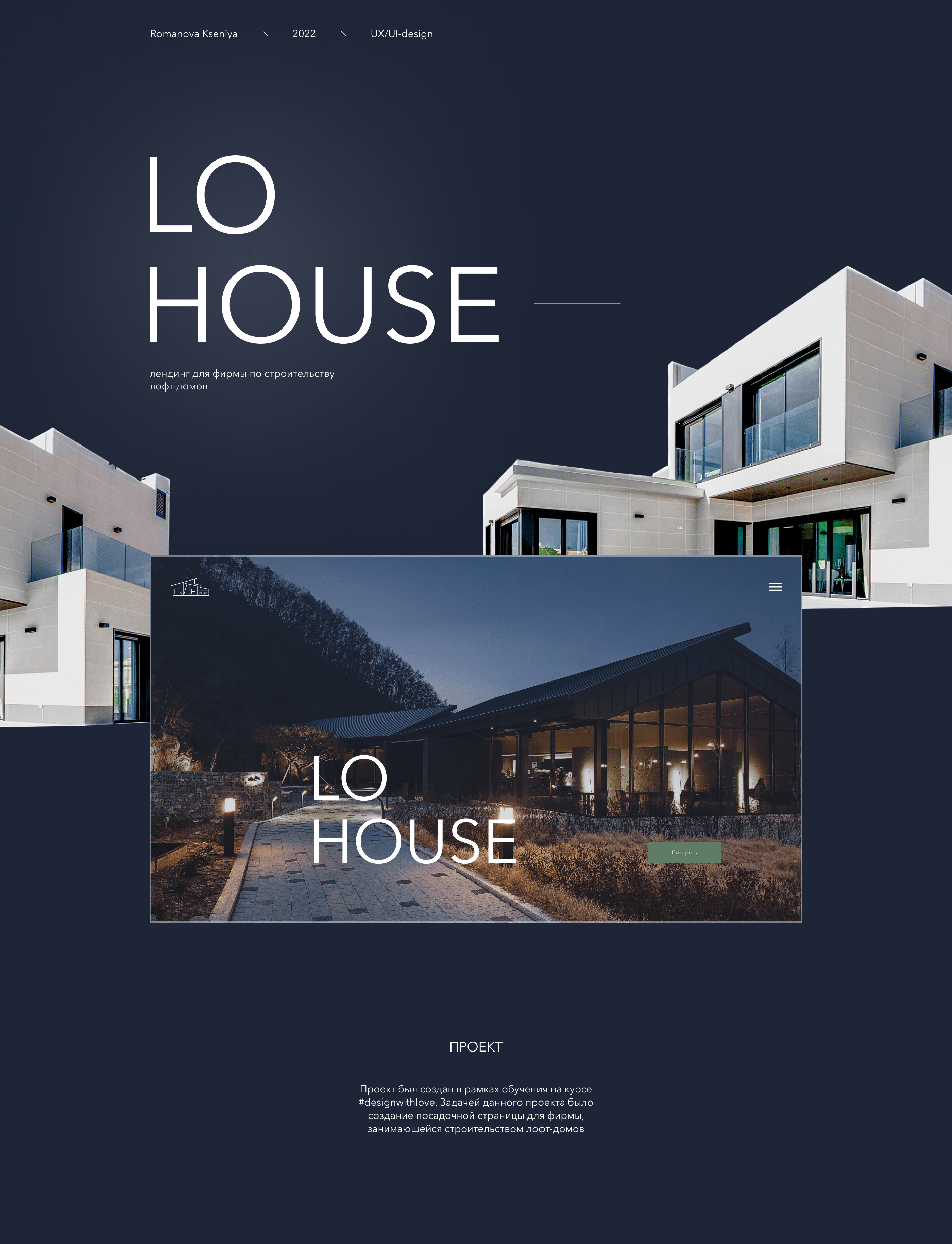 Лендинг для фирмы по строительству лофт-домов — Изображение №1 — Интерфейсы на Dprofile