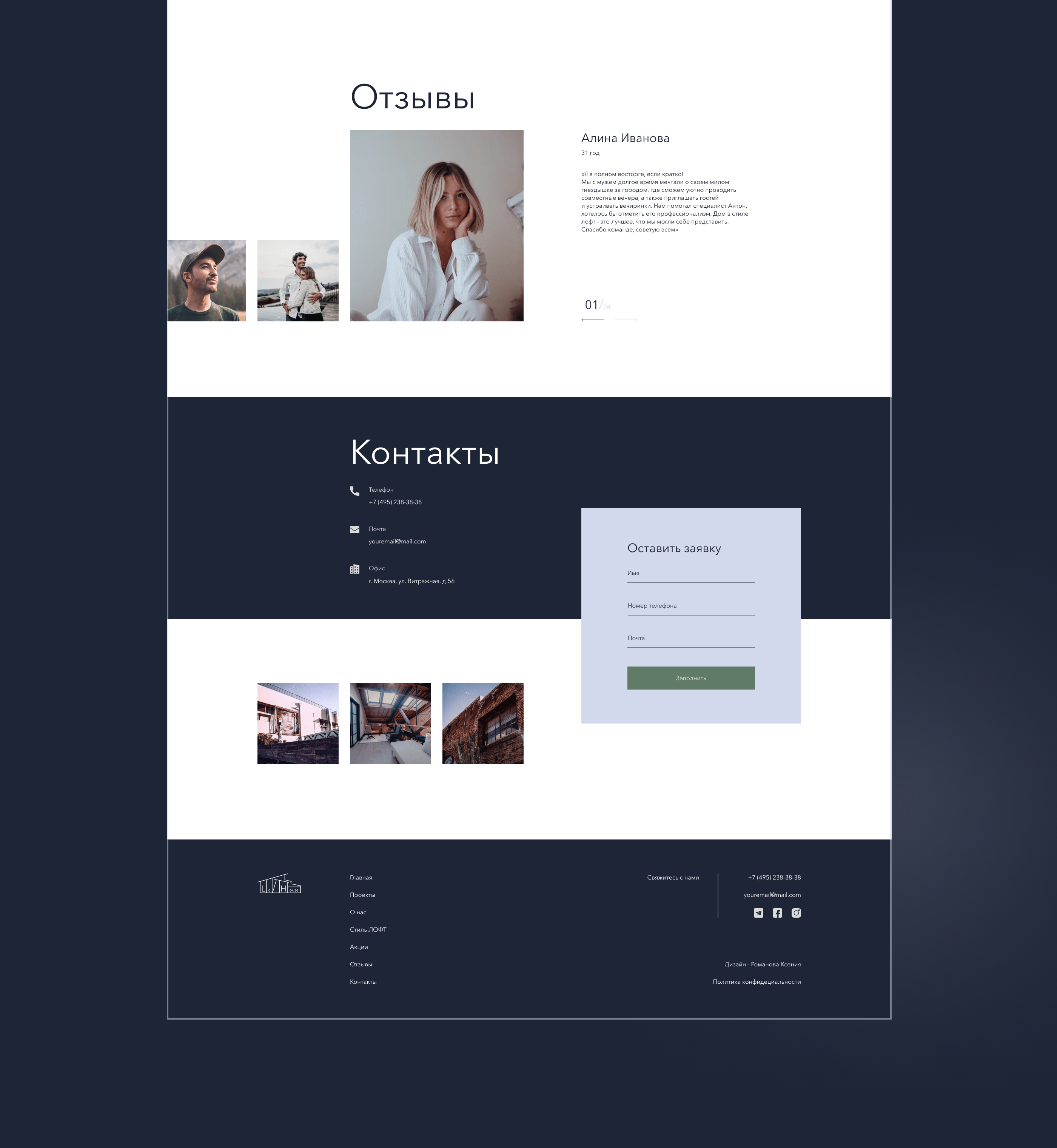 Лендинг для фирмы по строительству лофт-домов — Изображение №5 — Интерфейсы на Dprofile