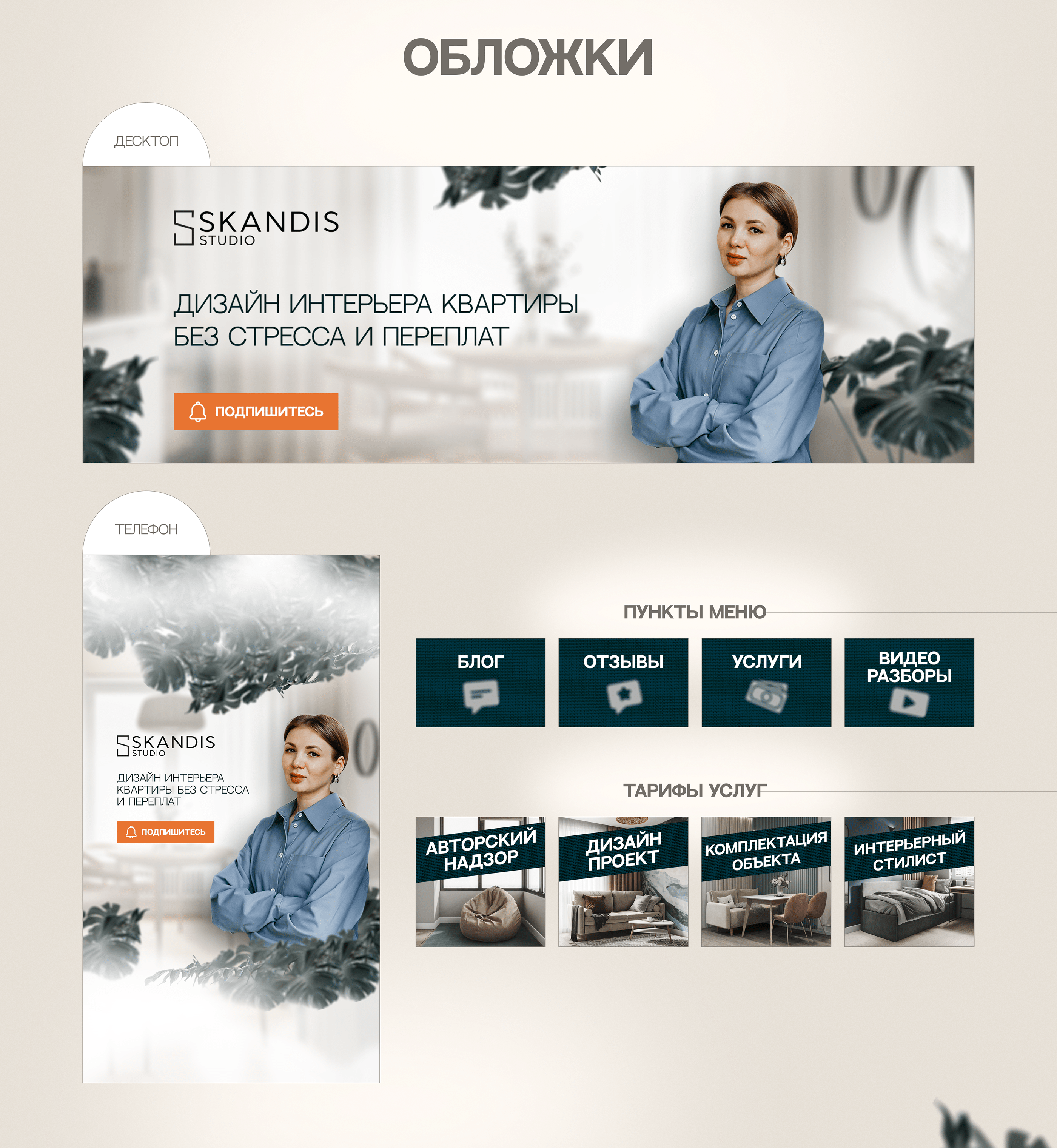 Обложки ВК для студии дизайна интерьера — Изображение №3 — Графика, Интерфейсы на Dprofile