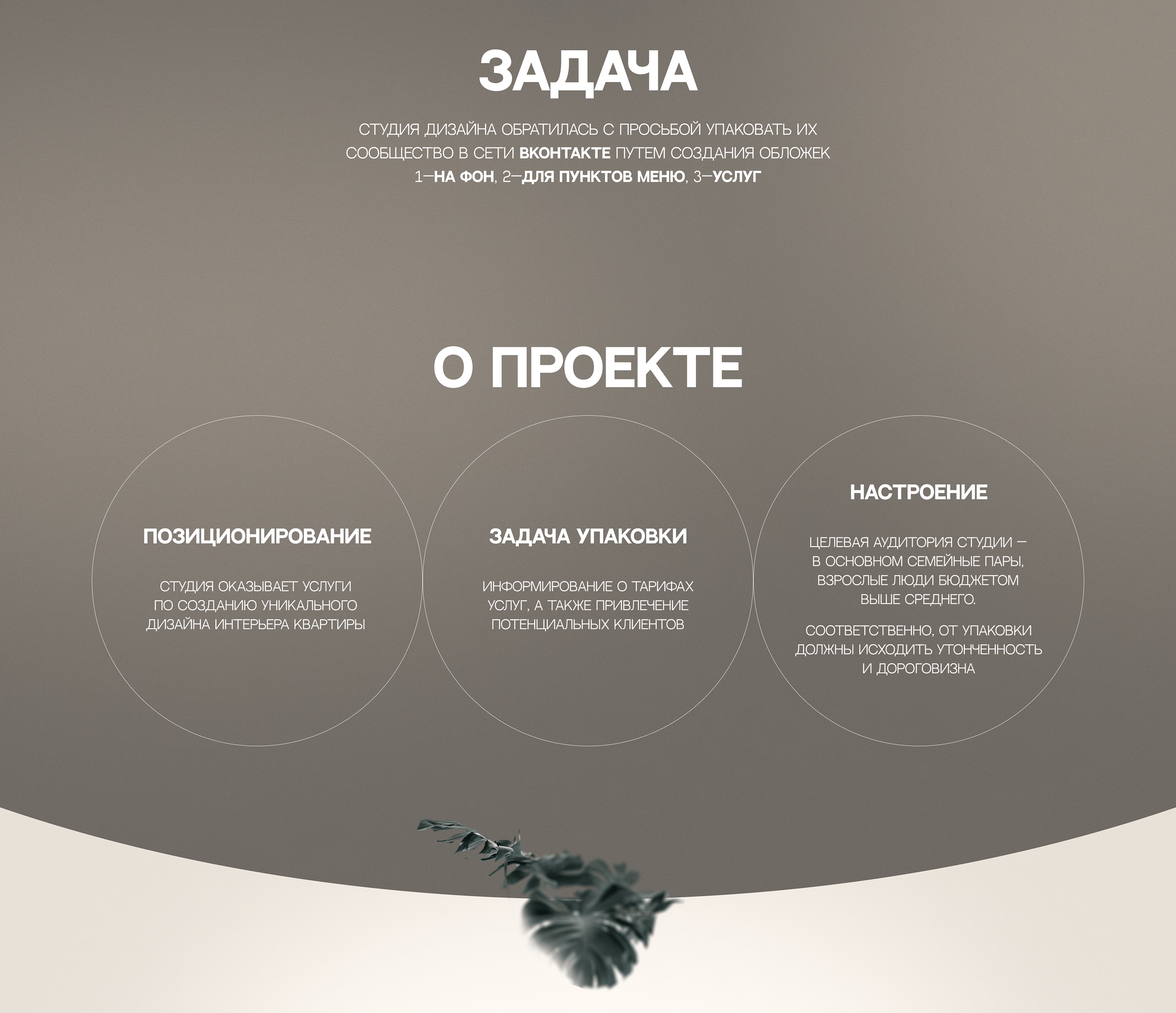 Обложки ВК для студии дизайна интерьера — Изображение №2 — Графика, Интерфейсы на Dprofile