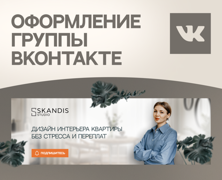 Обложки ВК для студии дизайна интерьера — Интерфейсы, Графика на Dprofile