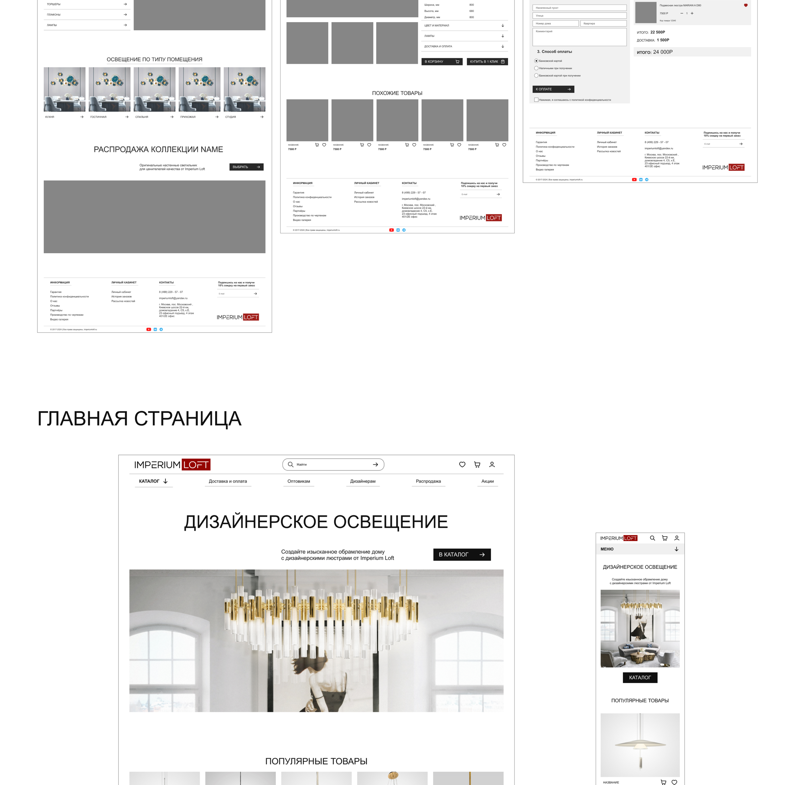 IMPERIUM LOFT / E-commerce / Web-design — Изображение №4 — Интерфейсы на Dprofile