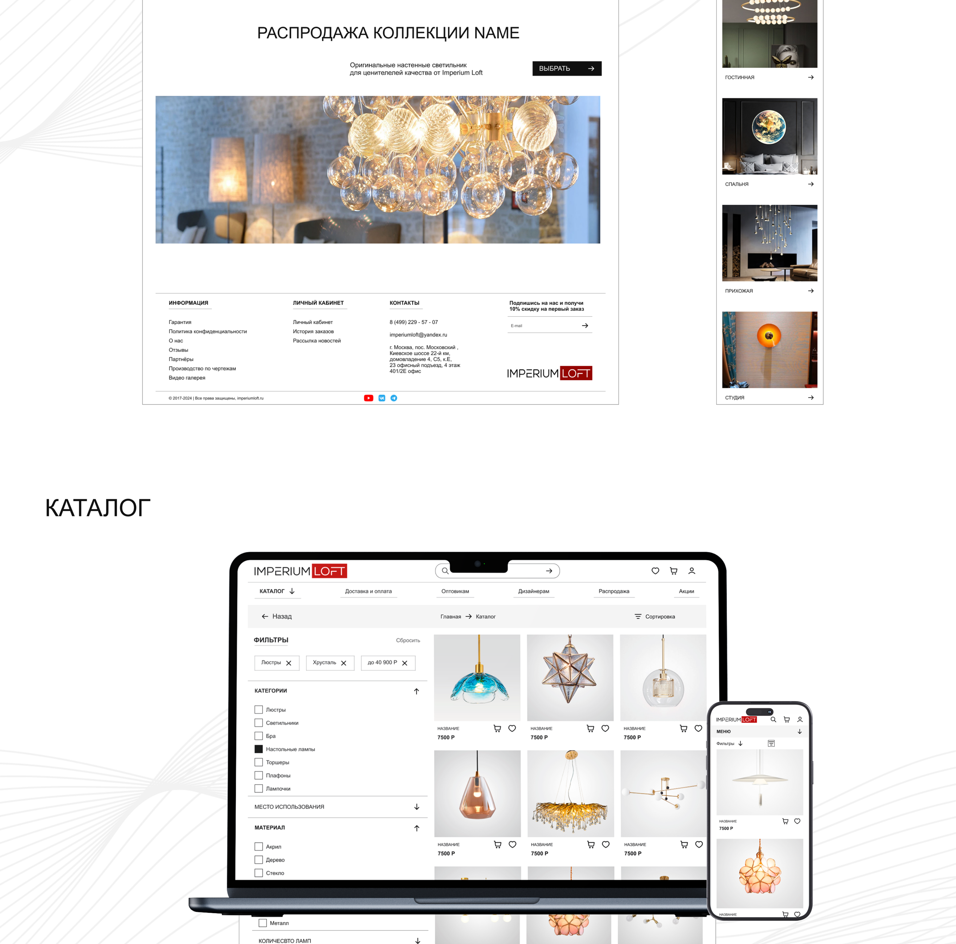 IMPERIUM LOFT / E-commerce / Web-design — Изображение №6 — Интерфейсы на Dprofile