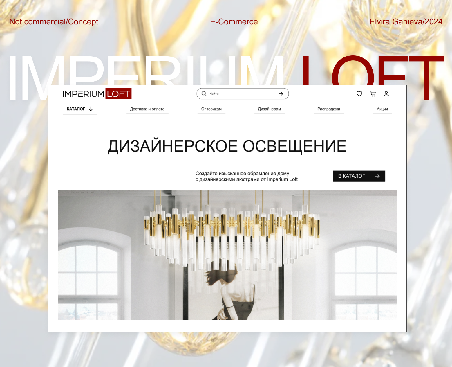 IMPERIUM LOFT / E-commerce / Web-design — Интерфейсы на Dprofile