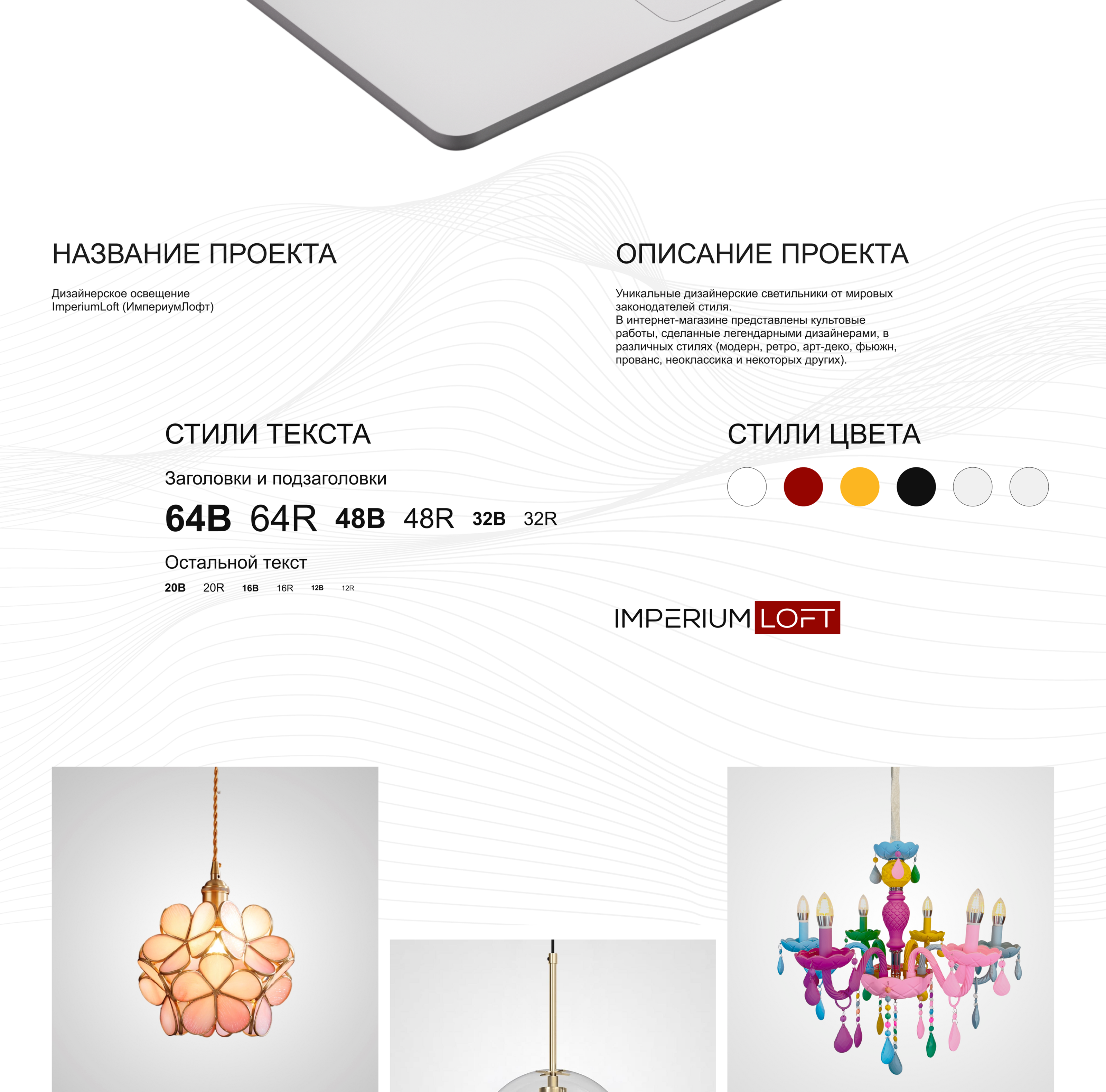 IMPERIUM LOFT / E-commerce / Web-design — Изображение №2 — Интерфейсы на Dprofile