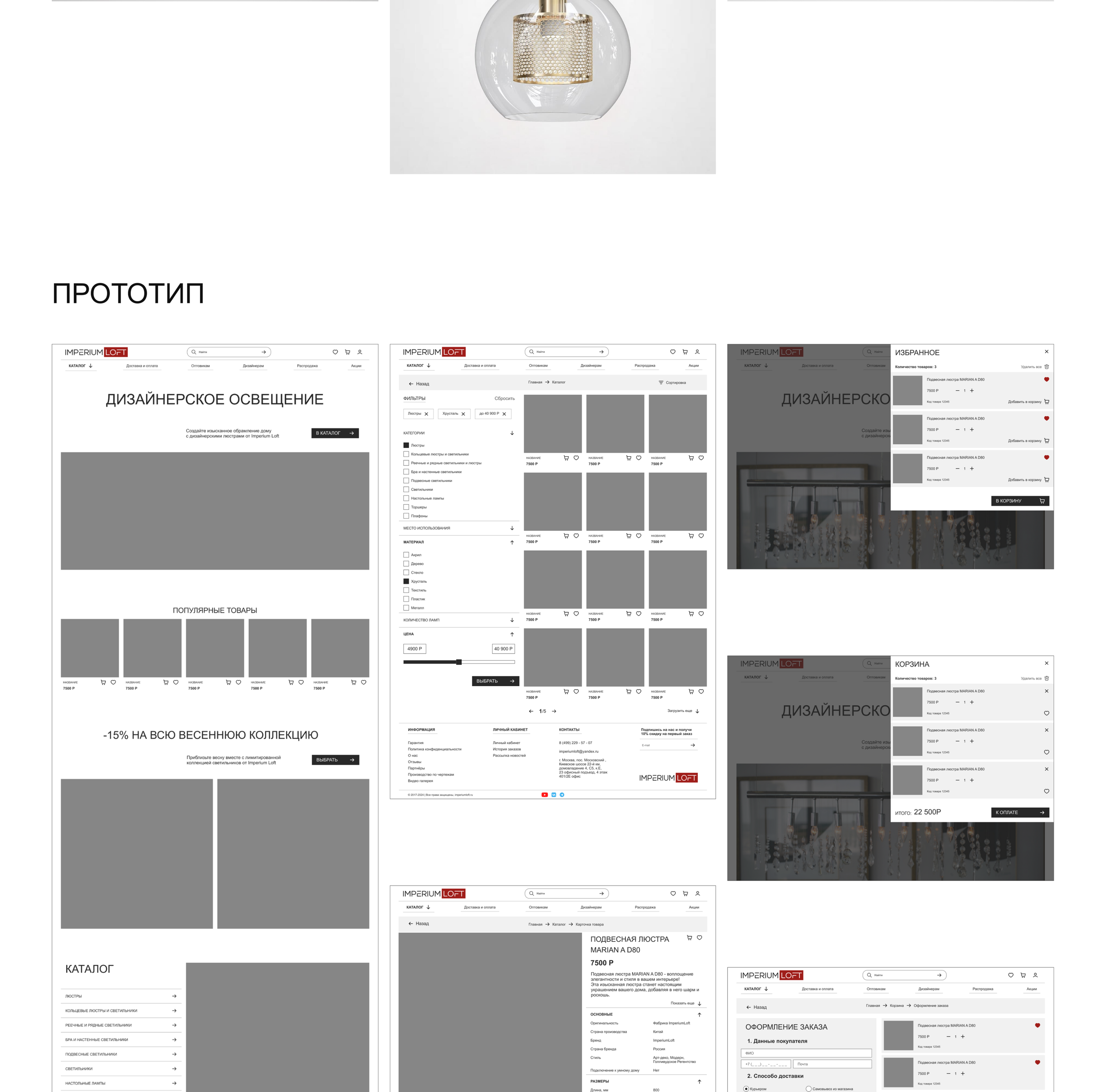 IMPERIUM LOFT / E-commerce / Web-design — Изображение №3 — Интерфейсы на Dprofile