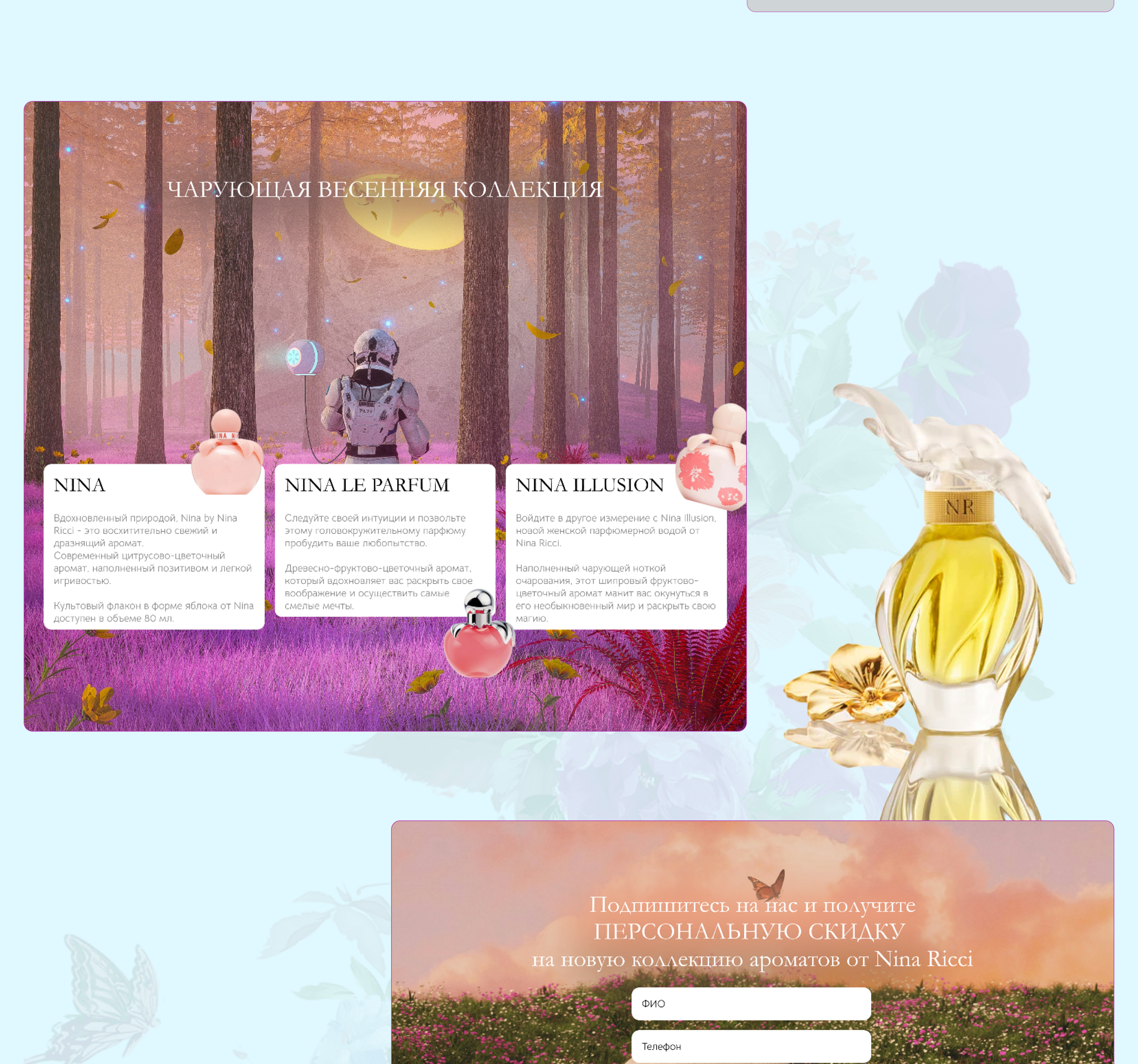 Nina Ricci / Spring Collection/ Concept — Изображение №6 — Интерфейсы на Dprofile