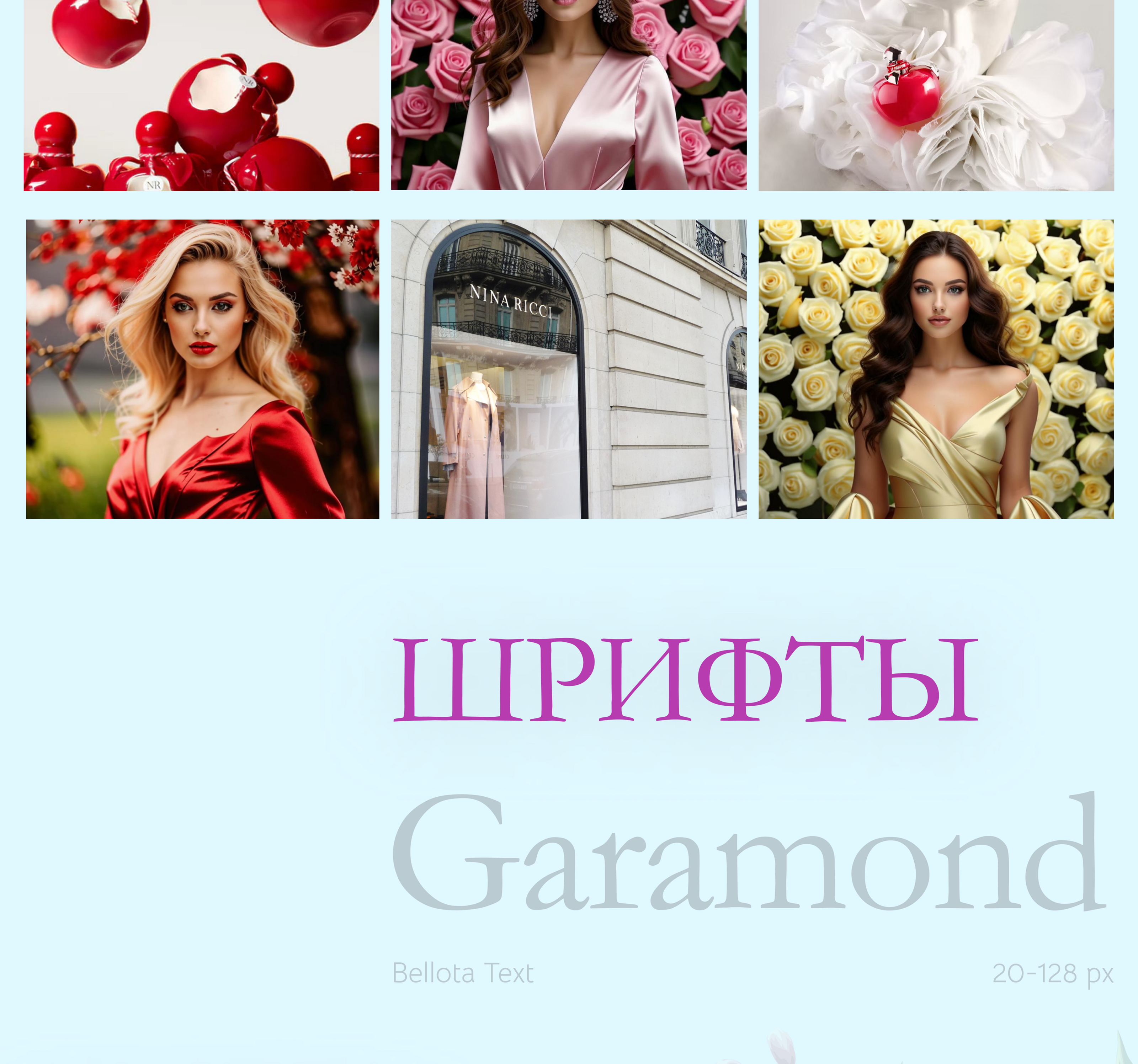 Nina Ricci / Spring Collection/ Concept — Изображение №4 — Интерфейсы на Dprofile