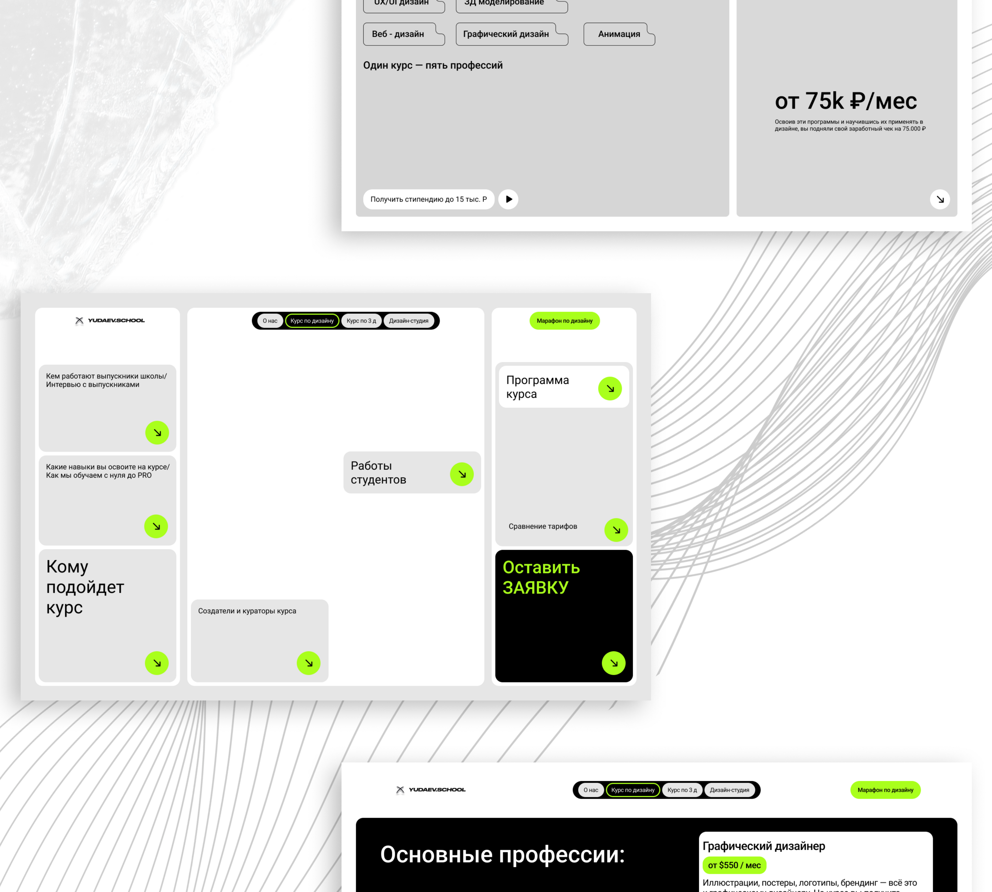 YUDAEV.SCHOOL /Redesign / Website / Веб-сайт / Дизайн — Изображение №3 — Интерфейсы на Dprofile
