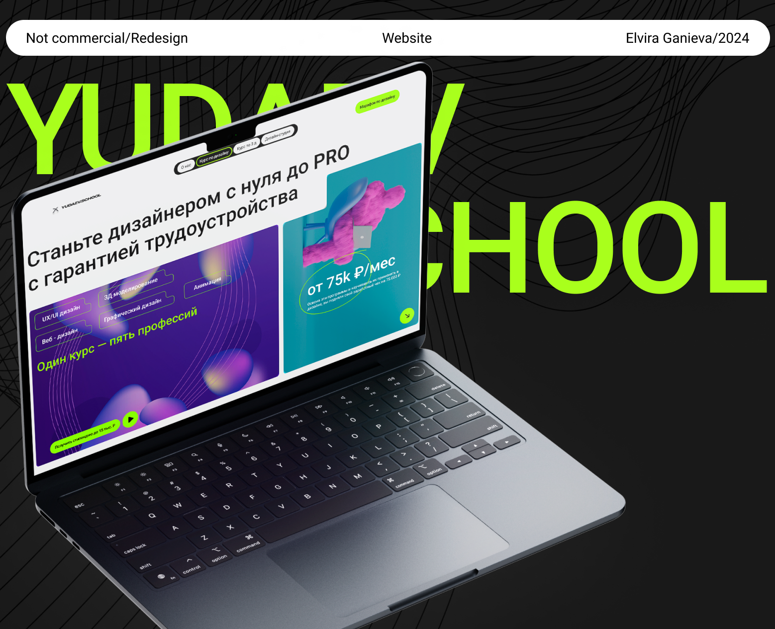 YUDAEV.SCHOOL /Redesign / Website / Веб-сайт / Дизайн — Интерфейсы на Dprofile