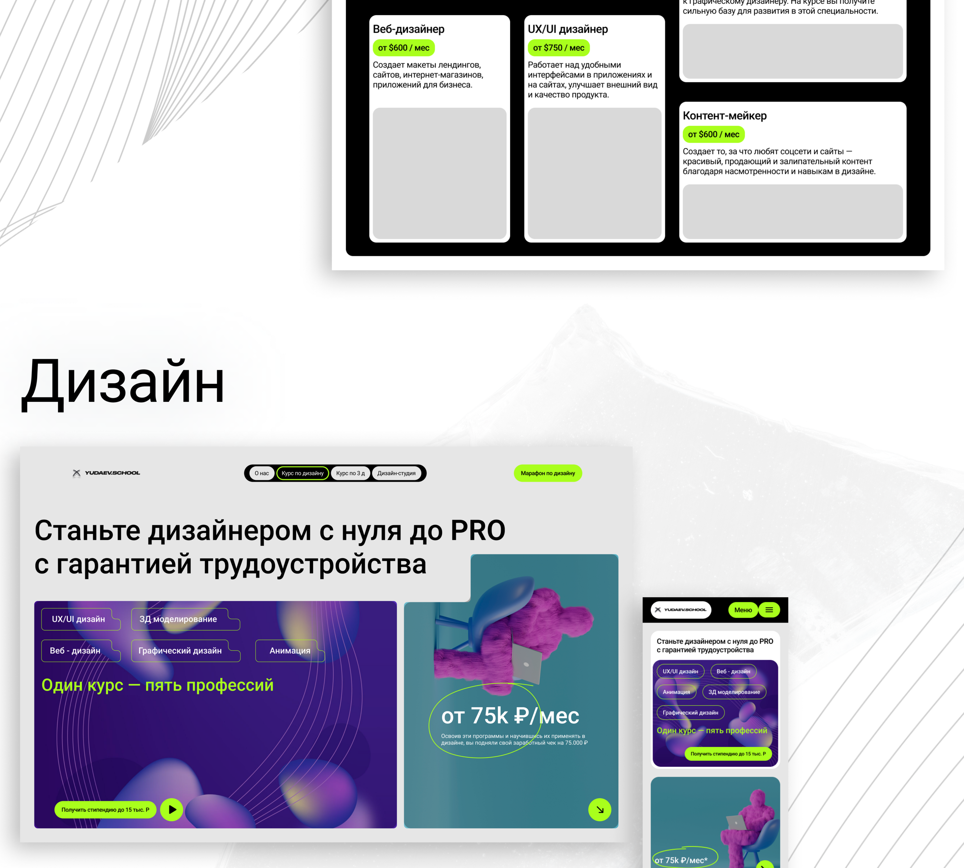 YUDAEV.SCHOOL /Redesign / Website / Веб-сайт / Дизайн — Изображение №4 — Интерфейсы на Dprofile