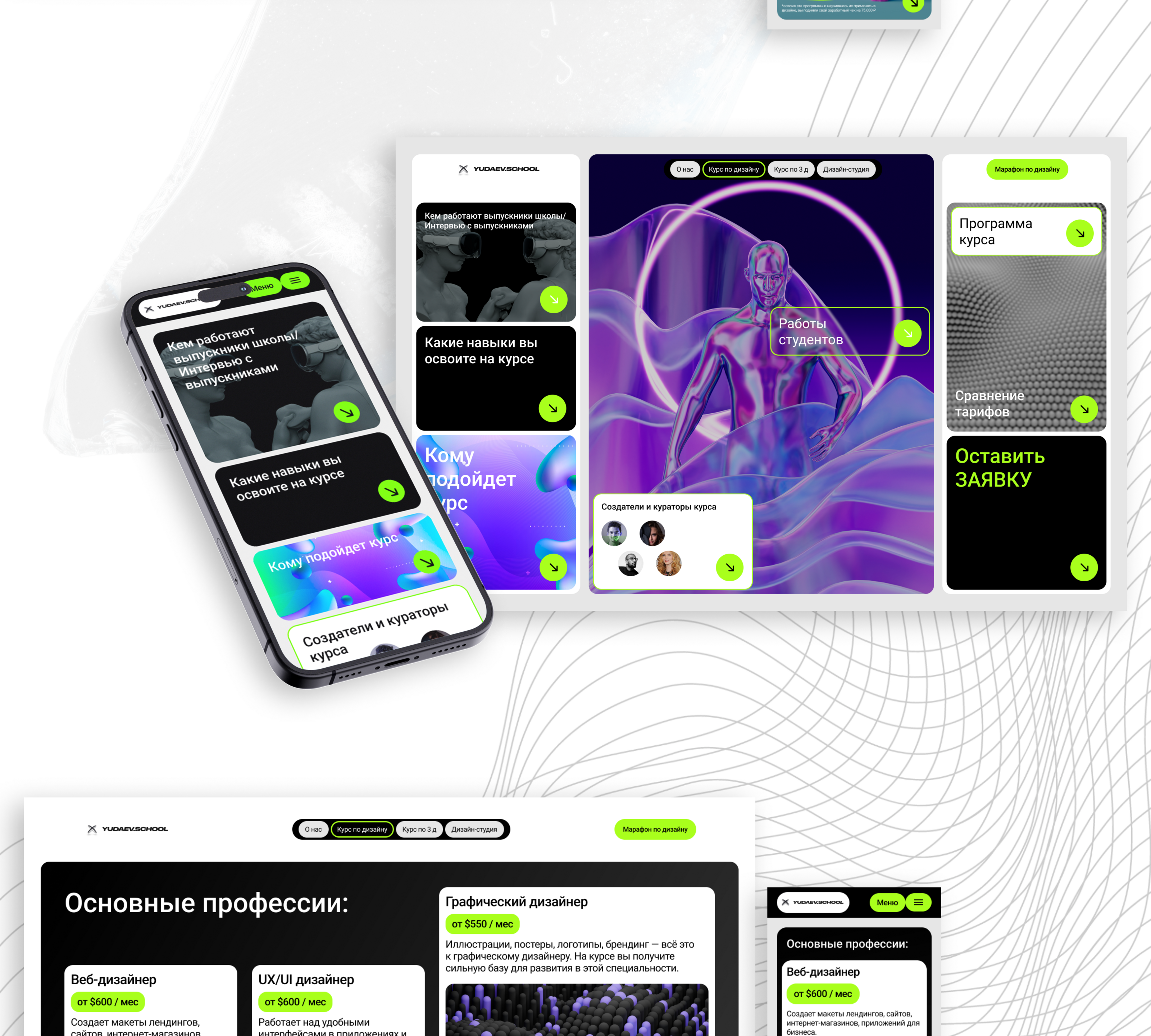 YUDAEV.SCHOOL /Redesign / Website / Веб-сайт / Дизайн — Изображение №5 — Интерфейсы на Dprofile