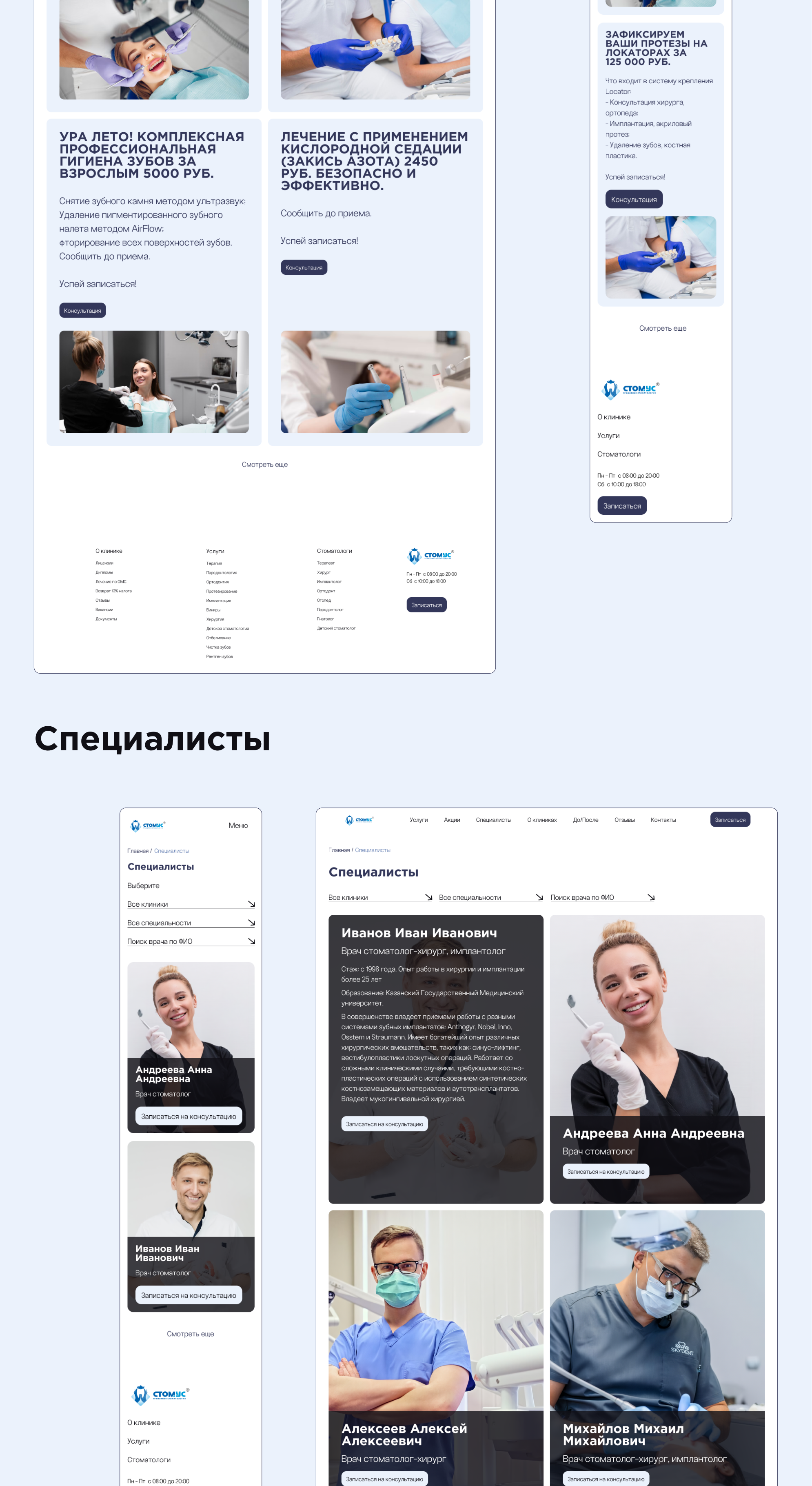 Веб-сайт/ Стоматология/ Стомус — Изображение №5 — Интерфейсы на Dprofile
