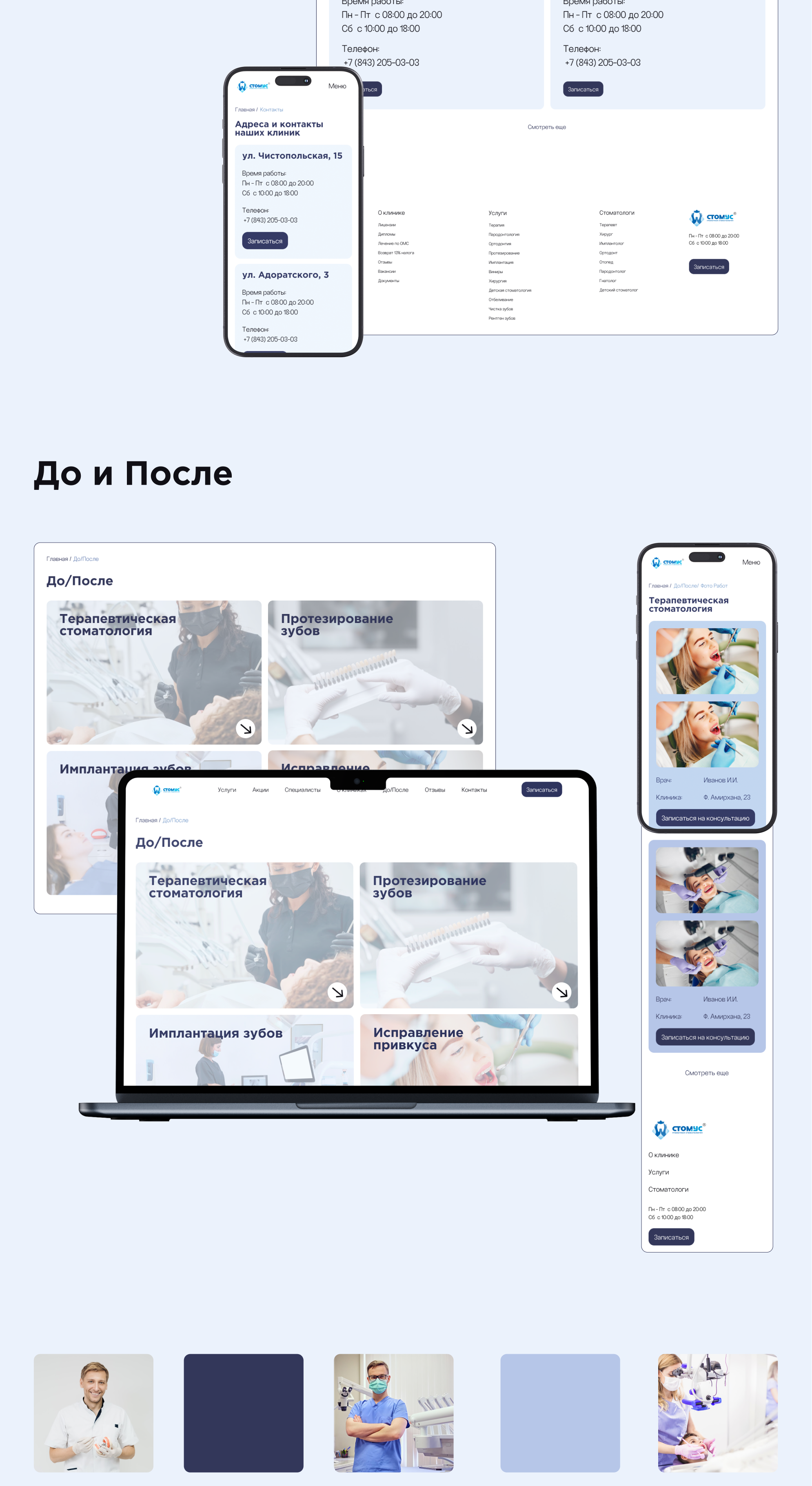 Веб-сайт/ Стоматология/ Стомус — Изображение №7 — Интерфейсы на Dprofile