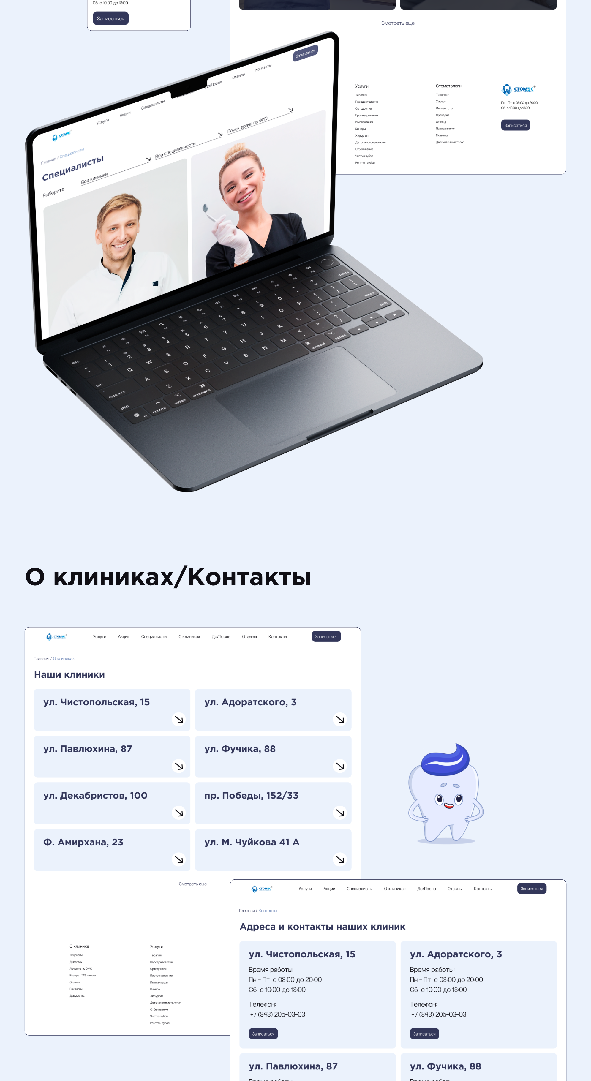 Веб-сайт/ Стоматология/ Стомус — Изображение №6 — Интерфейсы на Dprofile