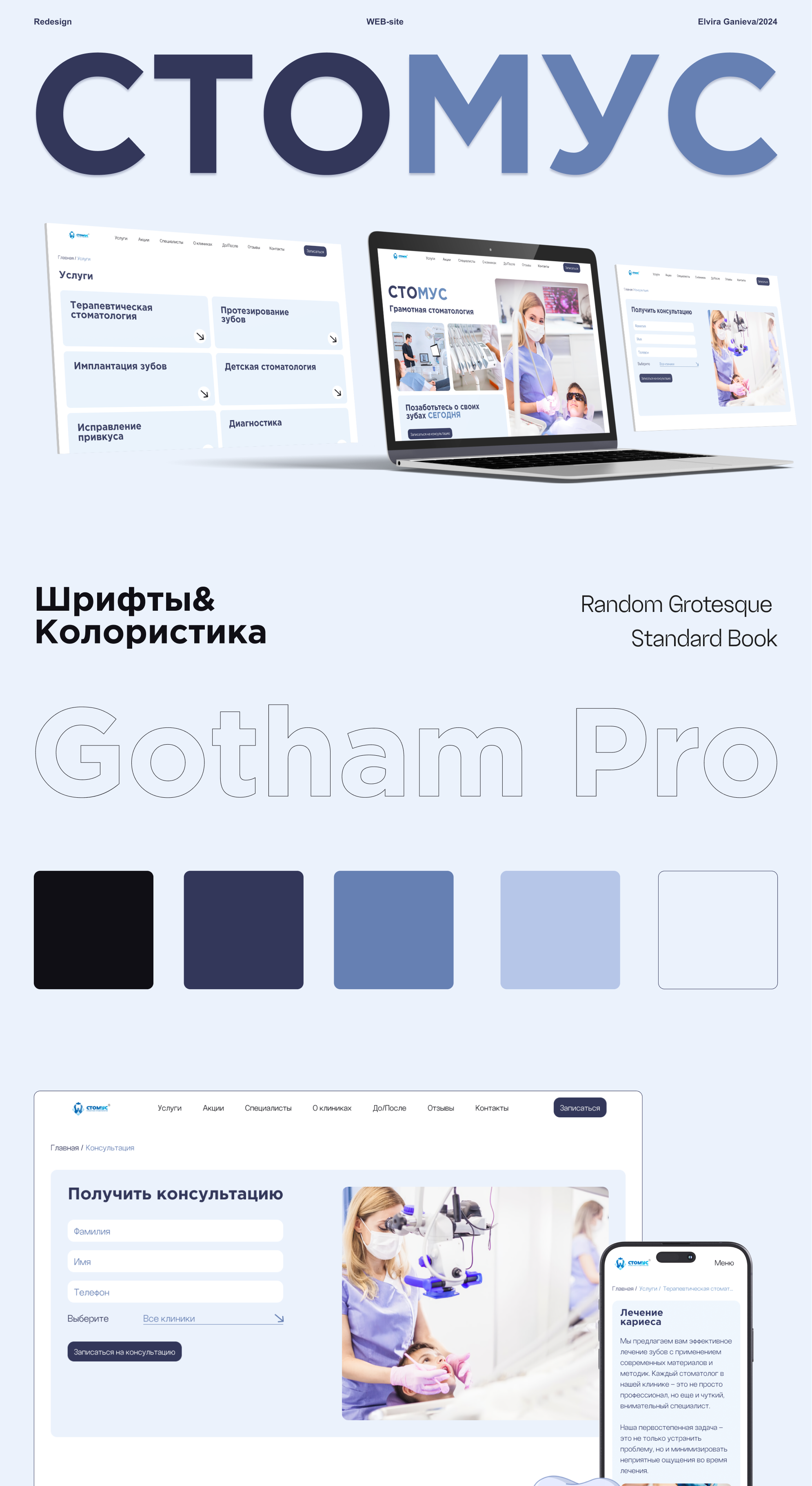 Веб-сайт/ Стоматология/ Стомус — Изображение №1 — Интерфейсы на Dprofile