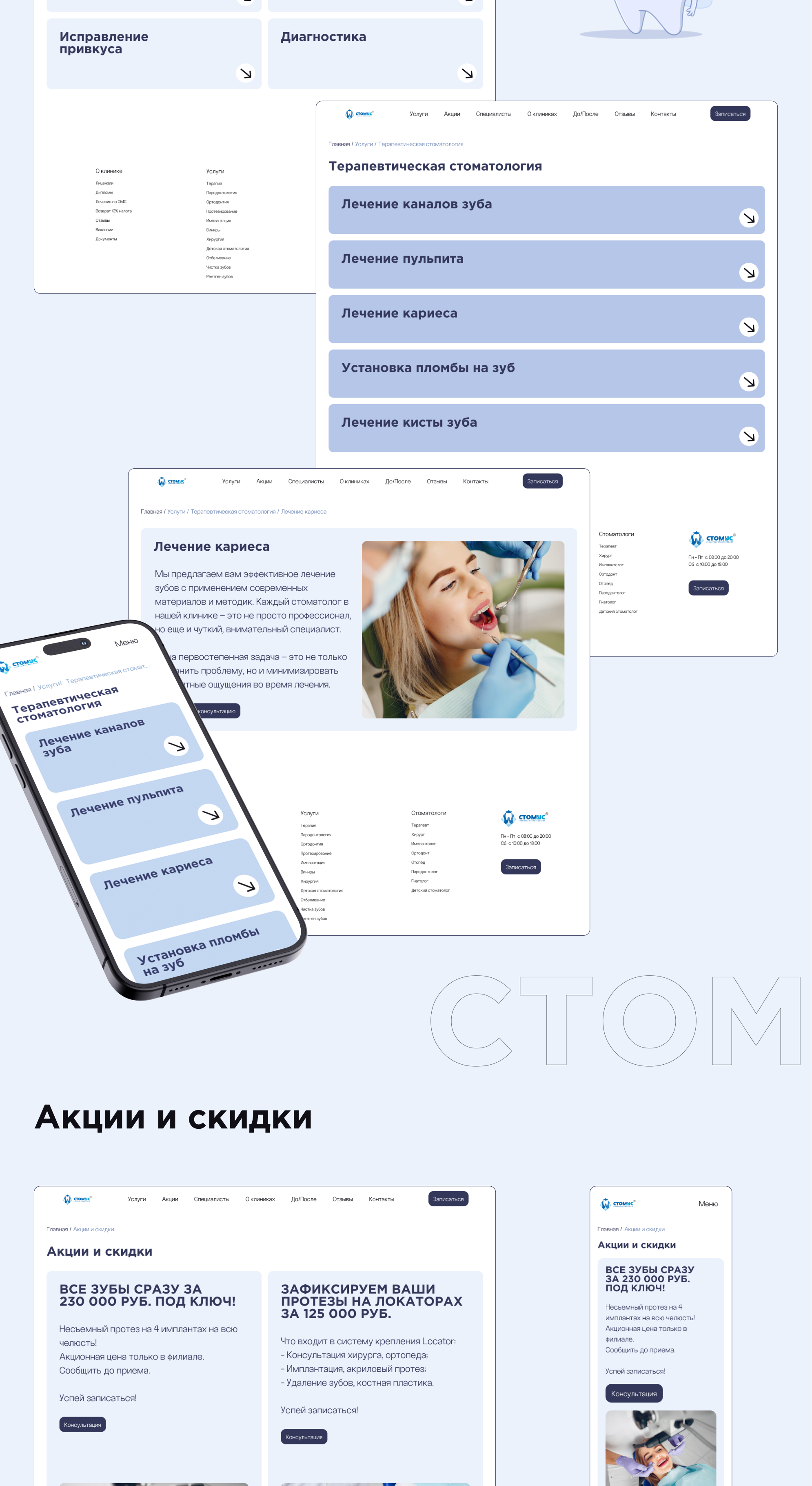 Веб-сайт/ Стоматология/ Стомус — Изображение №4 — Интерфейсы на Dprofile