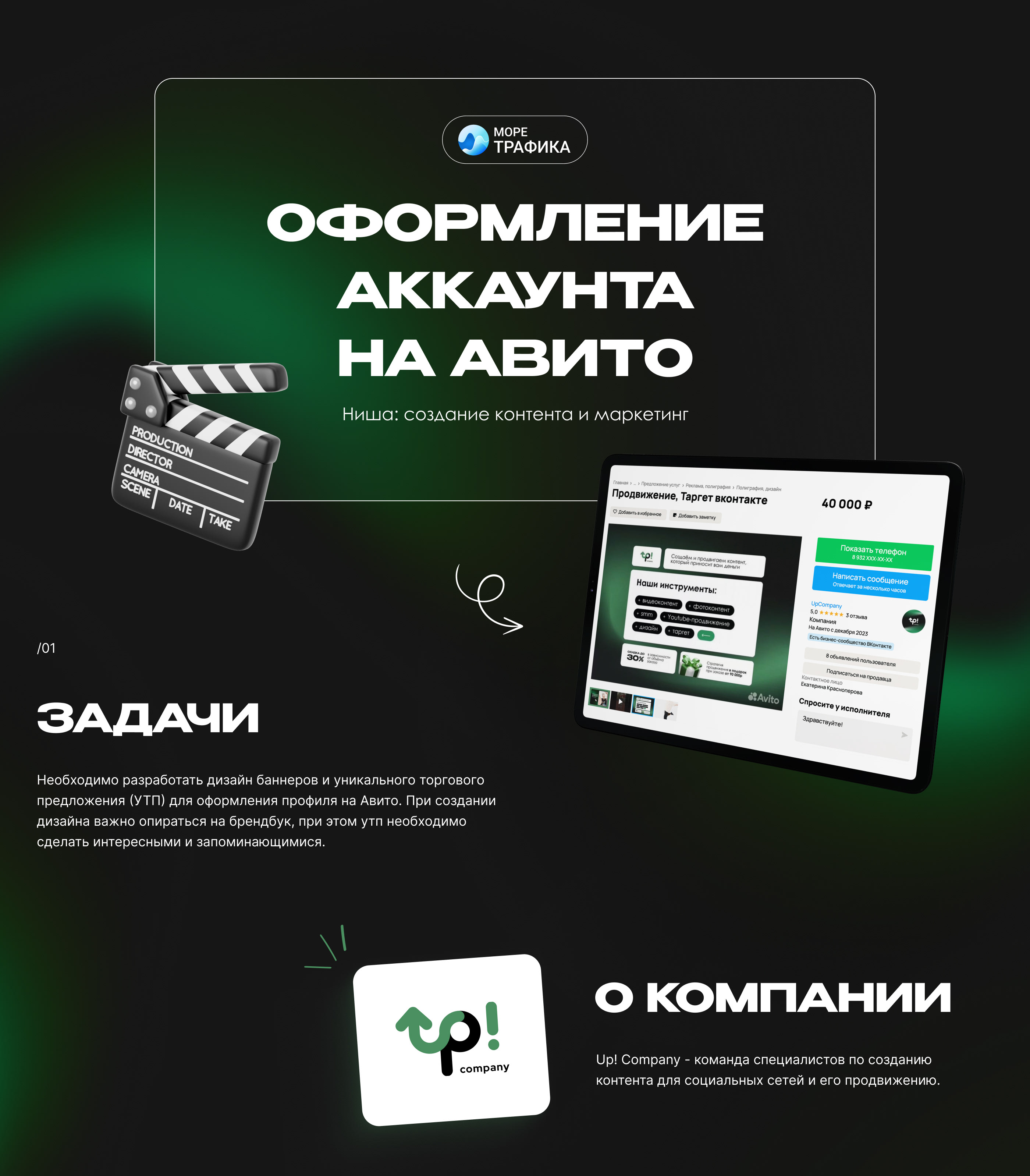 Оформление аккаунта на Авито для Up-company — Изображение №1 — Брендинг, Маркетинг на Dprofile