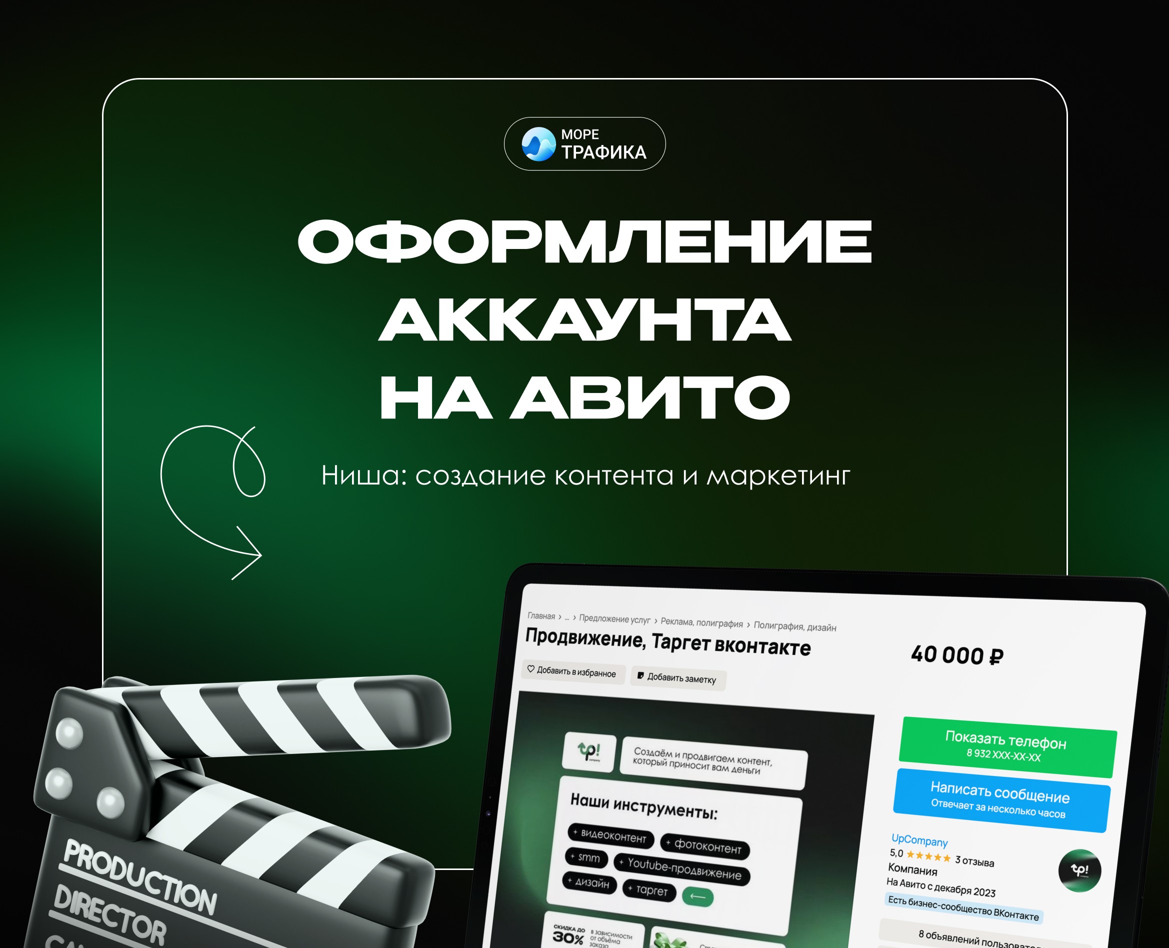 Оформление аккаунта на Авито для Up-company — Брендинг, Маркетинг на Dprofile