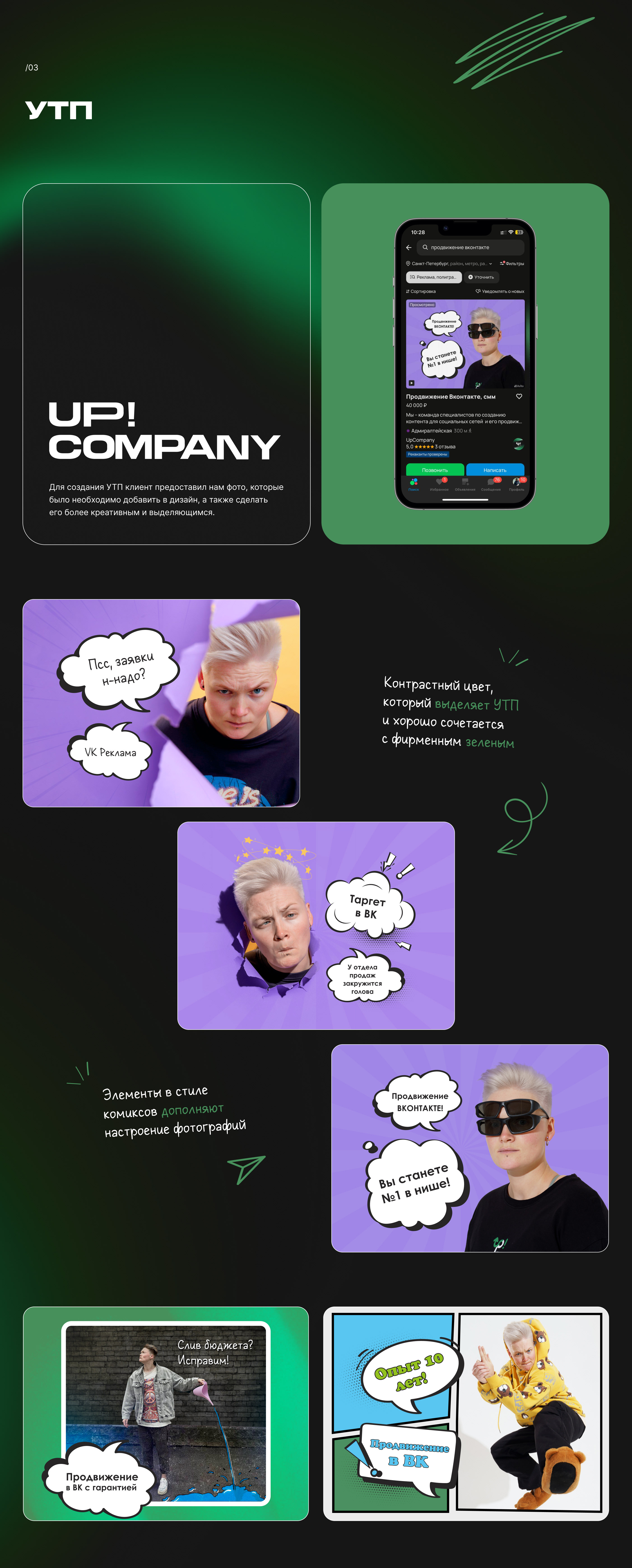Оформление аккаунта на Авито для Up-company — Изображение №3 — Брендинг, Маркетинг на Dprofile
