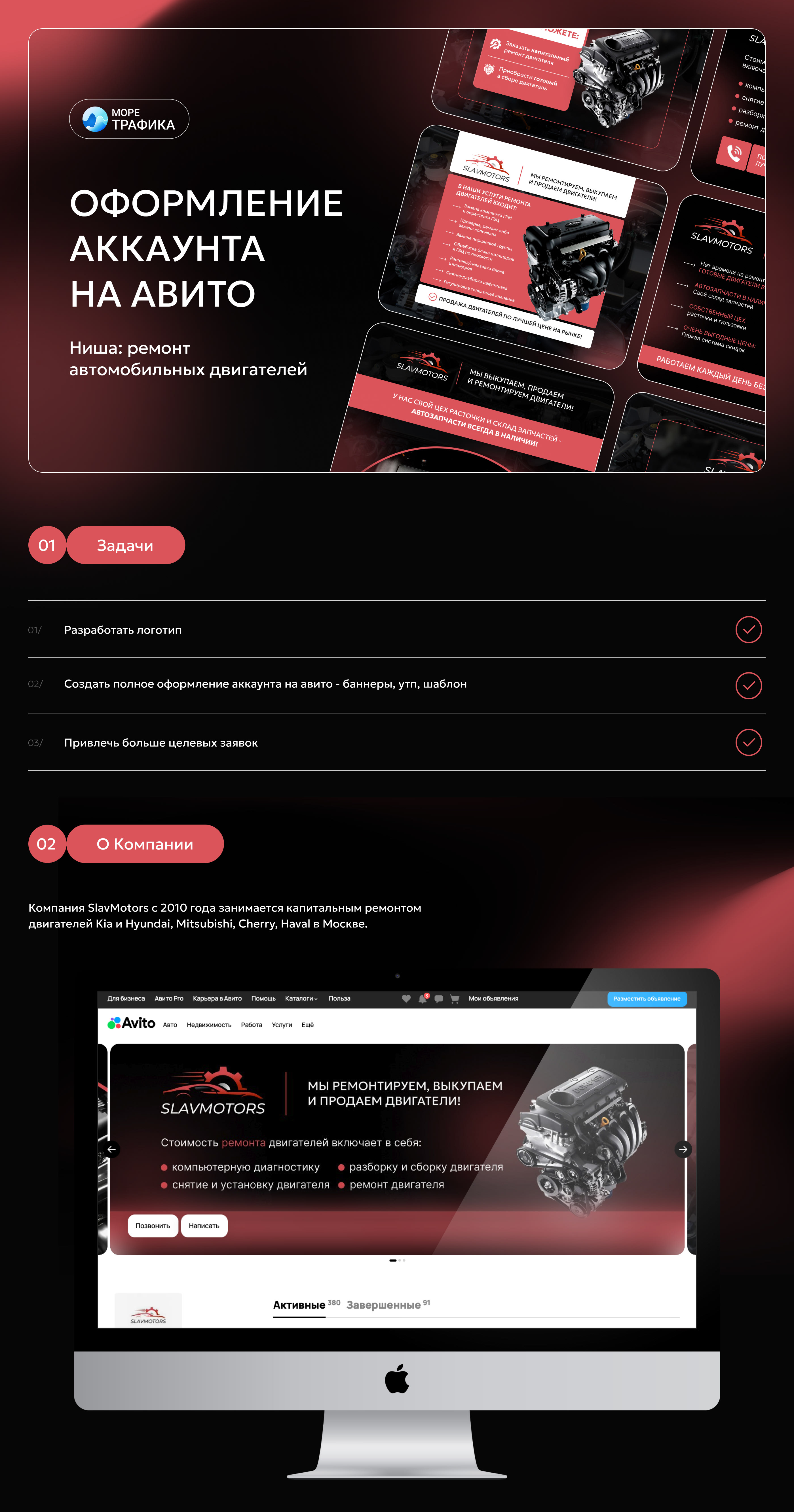 Оформление аккаунта на авито для SLAVMOTORS — Изображение №1 — Брендинг, Маркетинг на Dprofile