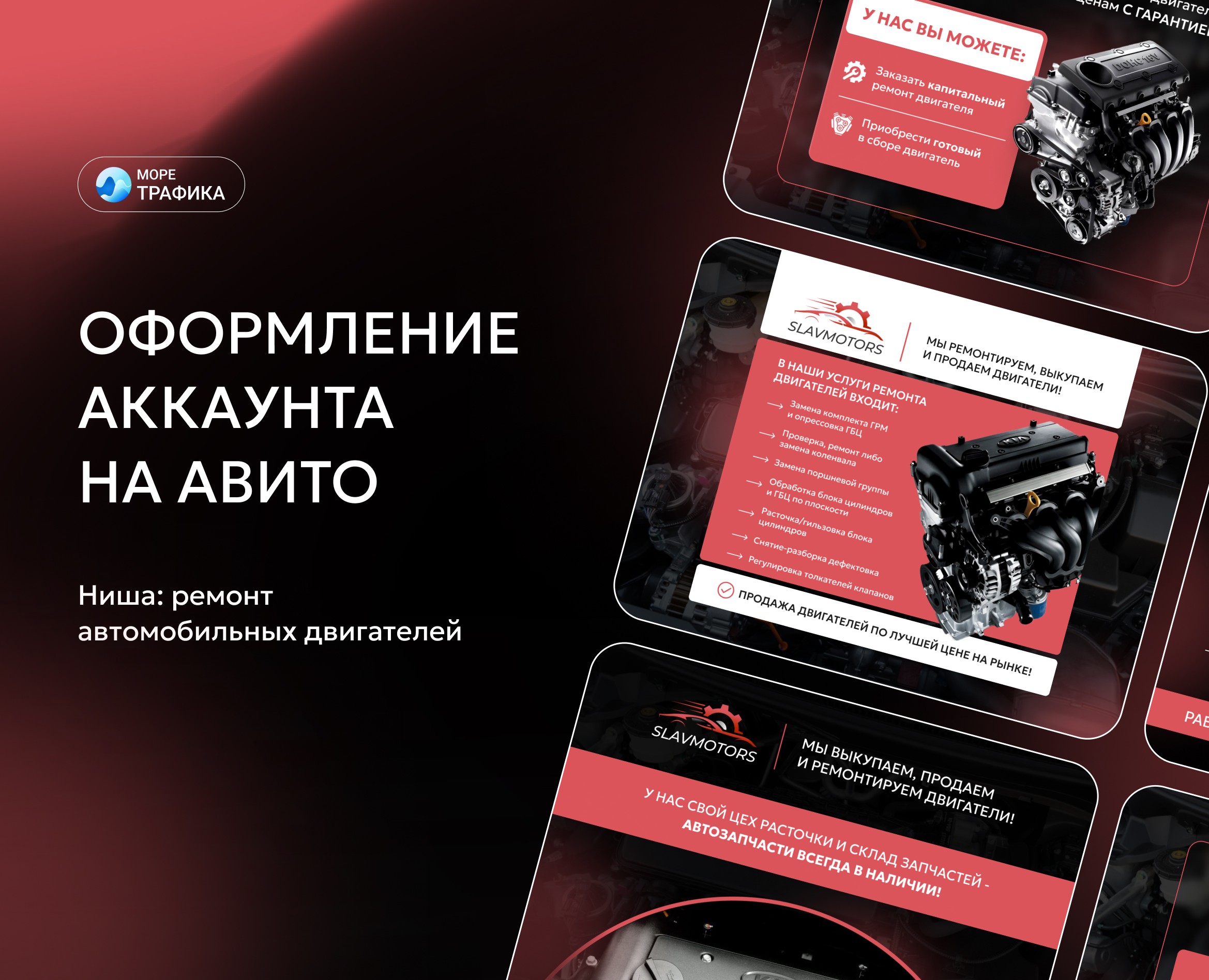 Оформление аккаунта на авито для SLAVMOTORS — Брендинг, Маркетинг на Dprofile