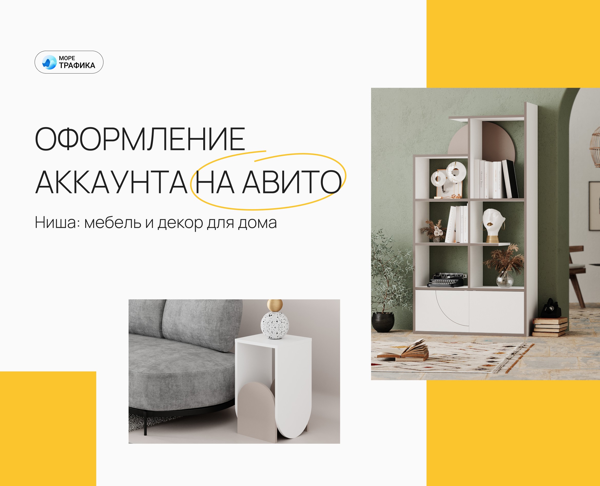 Оформление аккаунта на Авито для LEVE-мебель — Маркетинг на Dprofile