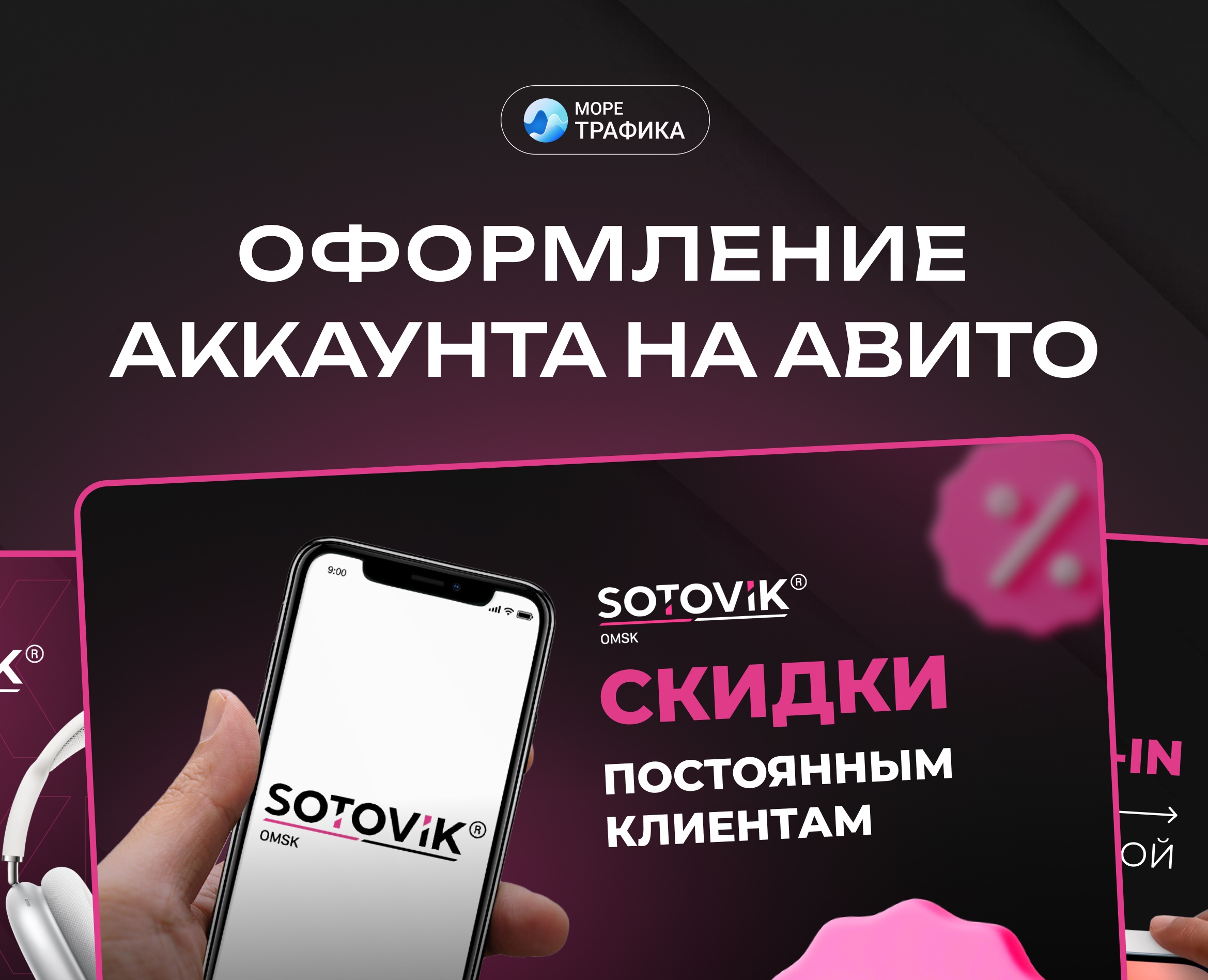 Оформление аккаунт на Авито для магазина Sotovik — Маркетинг на Dprofile