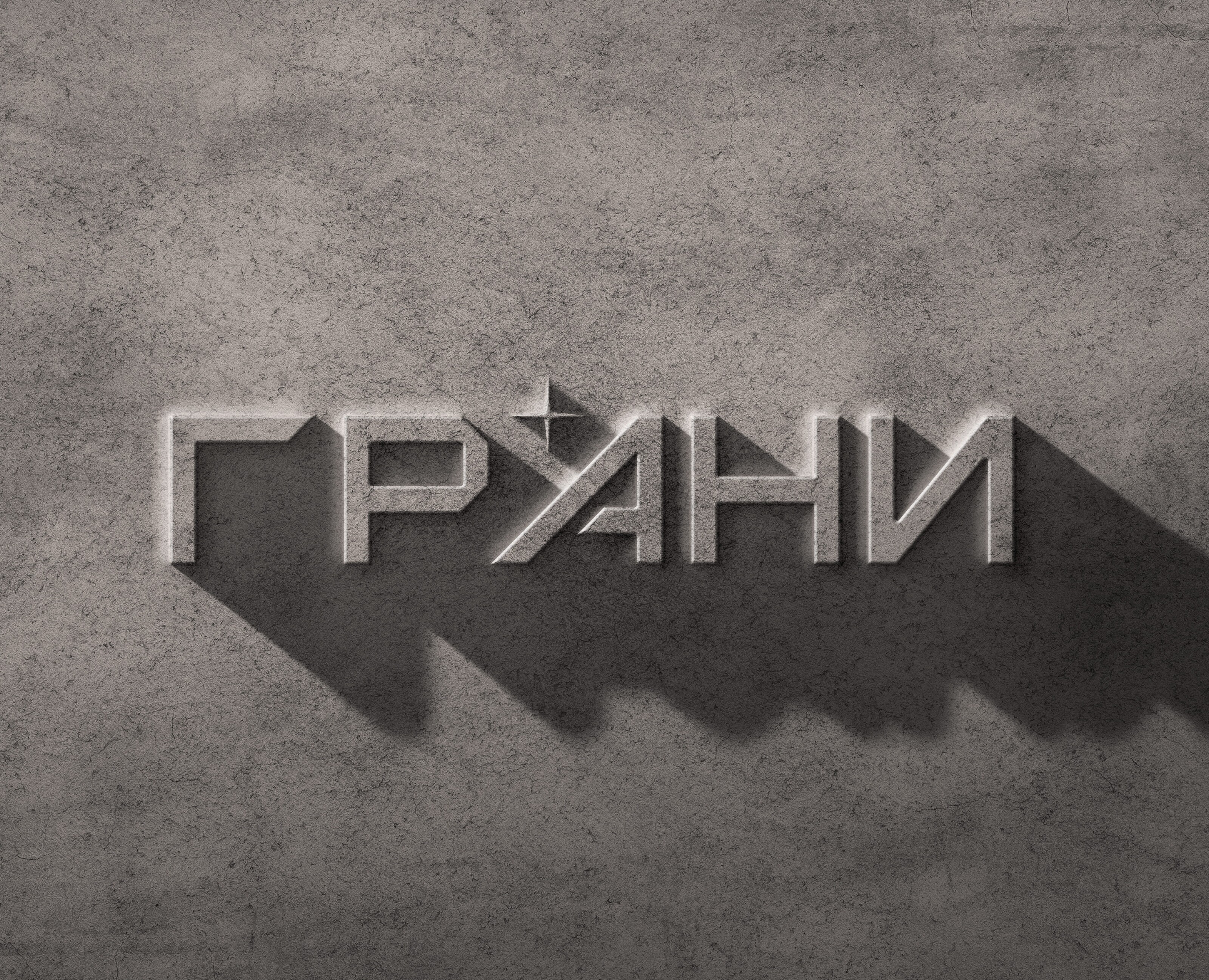 ГРАНИ апартаменты | логотип & айдентика на Dprofile