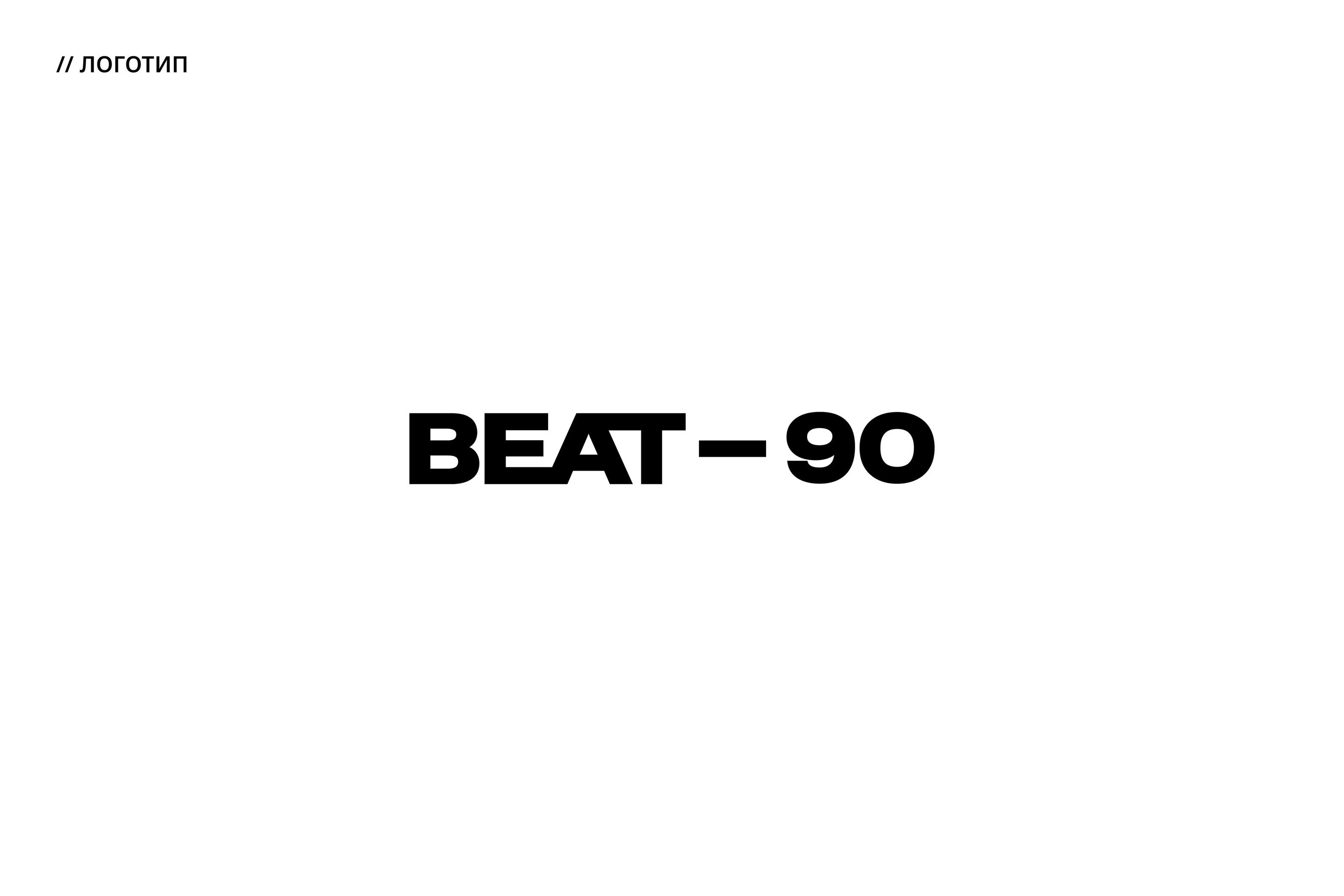 BEAT - 90 / айдентика для кофейни / логотип / полиграфия — Изображение №4 — Брендинг, Графика на Dprofile