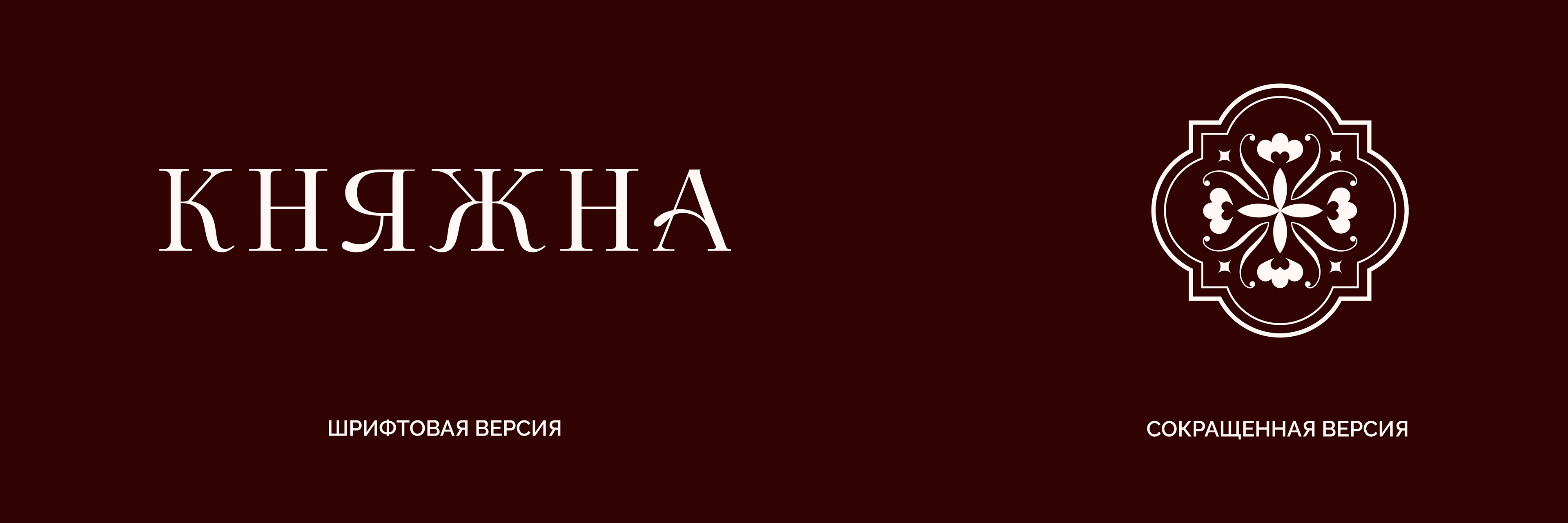 КНЯЖНА бренд посуды / фирменный стиль / логотип — Изображение №6 — Брендинг, Графика на Dprofile