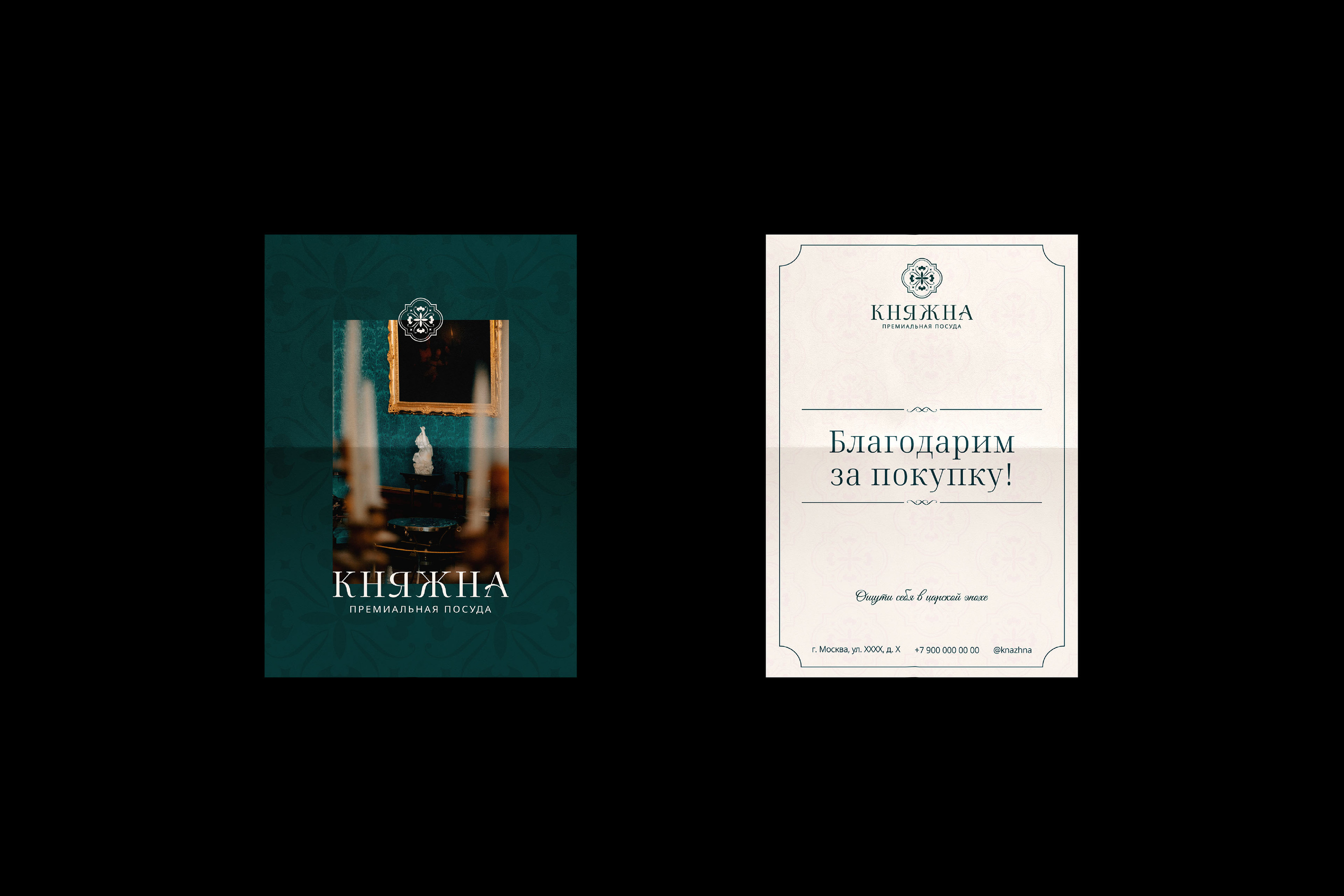 КНЯЖНА бренд посуды / фирменный стиль / логотип — Изображение №16 — Брендинг, Графика на Dprofile