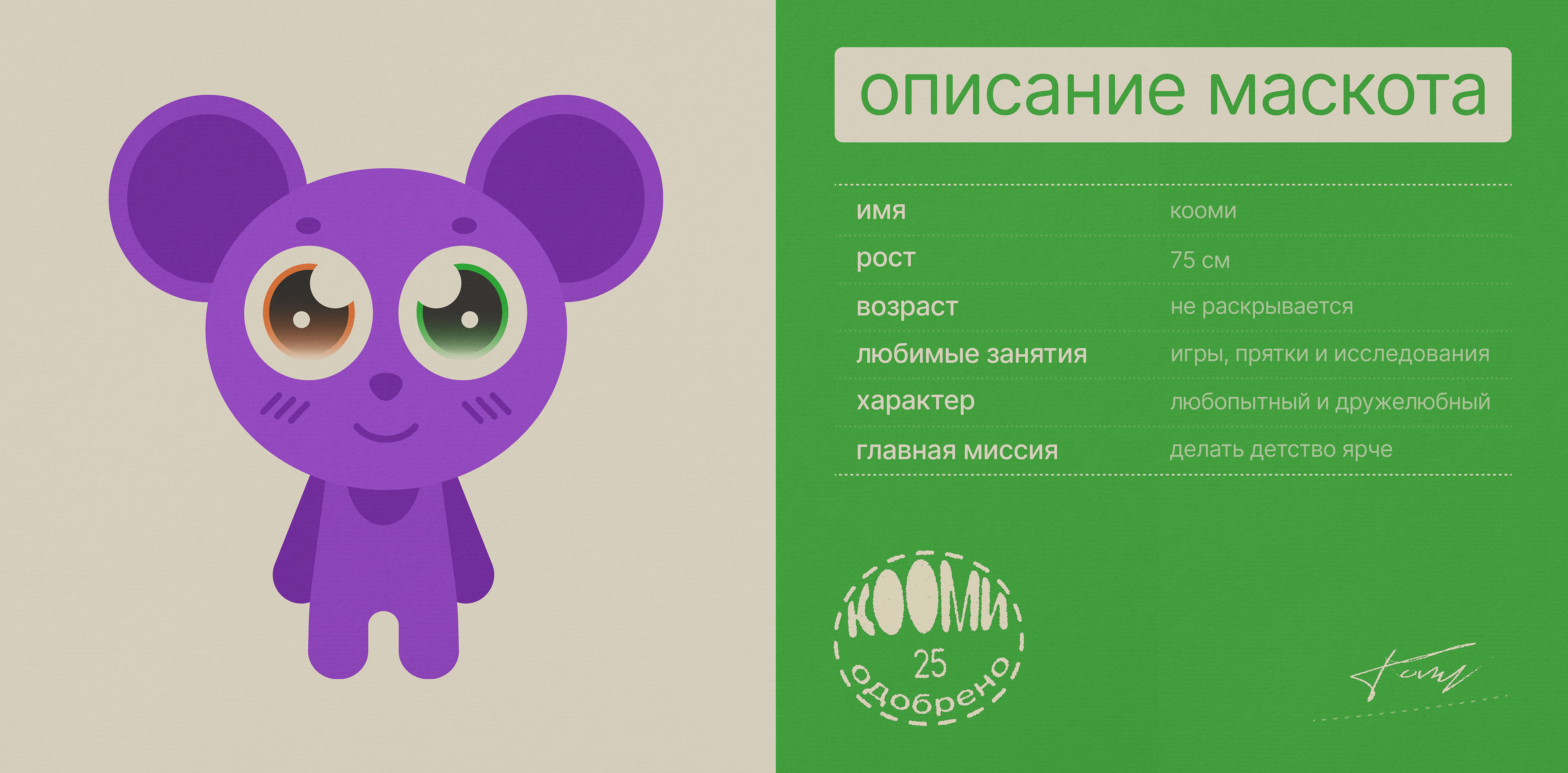 кооми — Изображение №2 — Брендинг, Иллюстрация на Dprofile