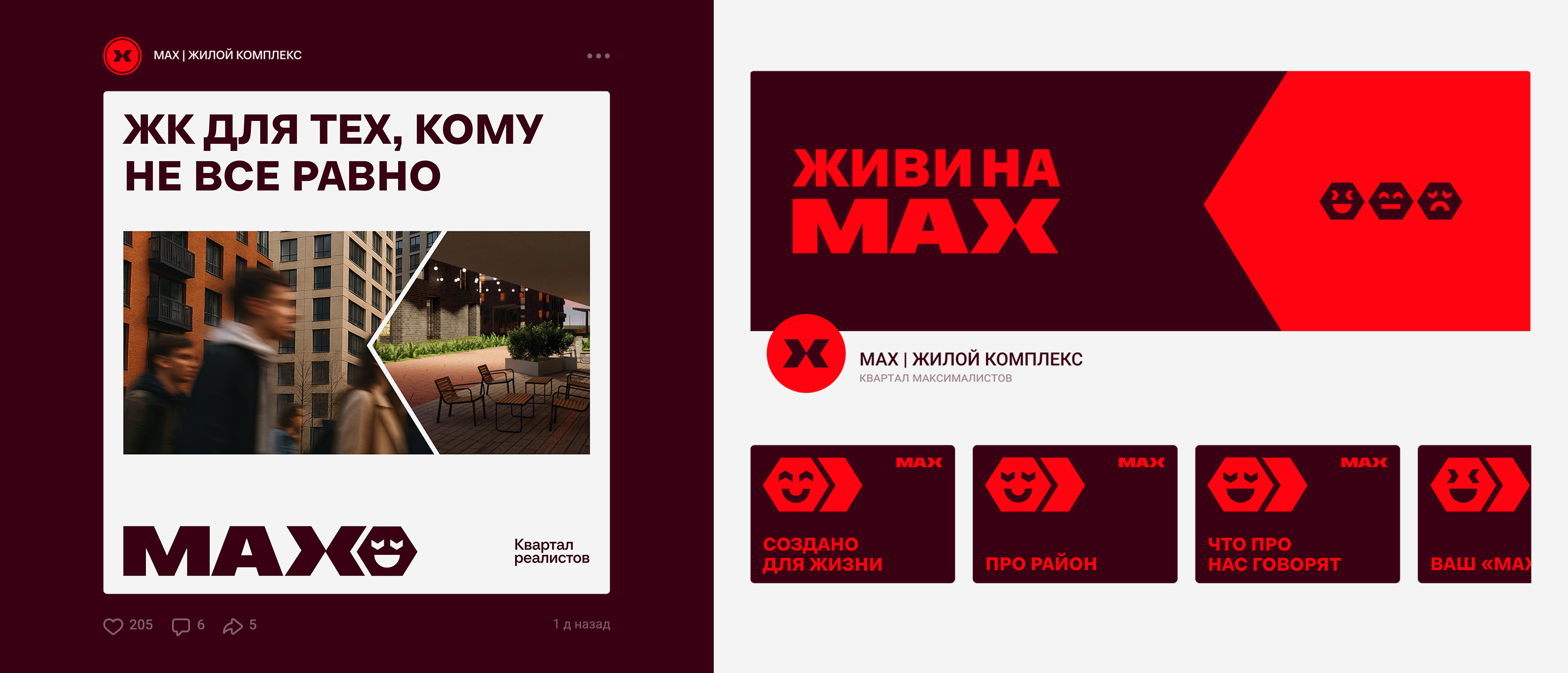 ЖК MAX / Маскот «Макси» — Изображение №7 — Брендинг на Dprofile