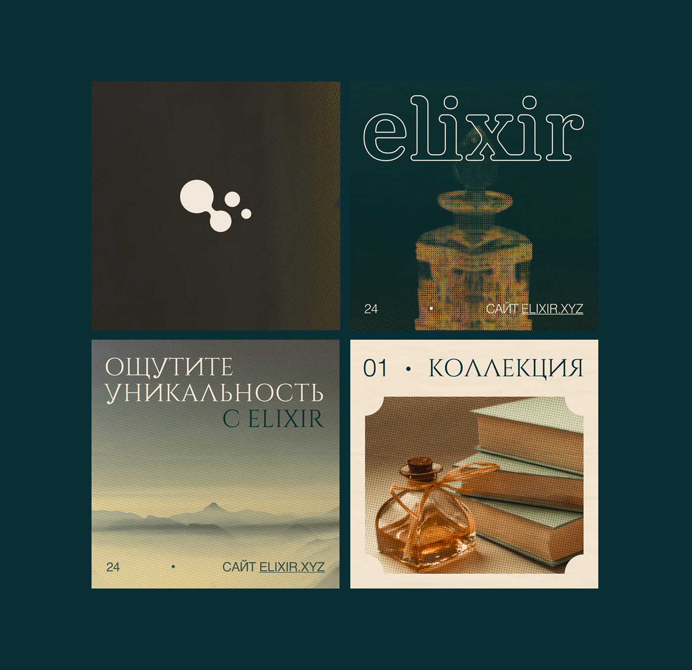 ELIXIR — Изображение №13 — Брендинг на Dprofile