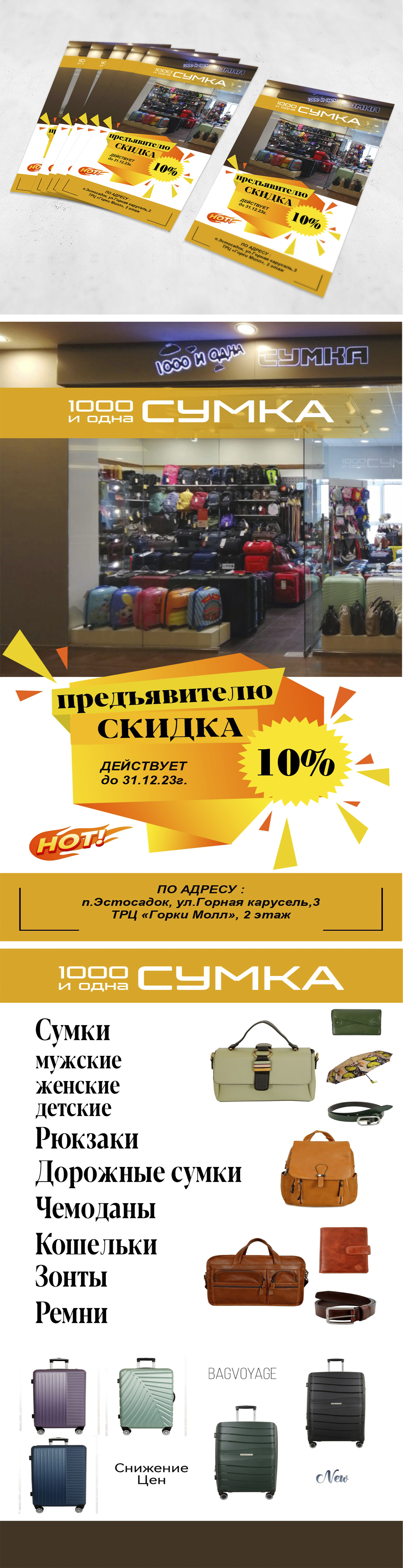 Флаер/для бутика Сумок — Изображение №1 — Графика, Маркетинг на Dprofile