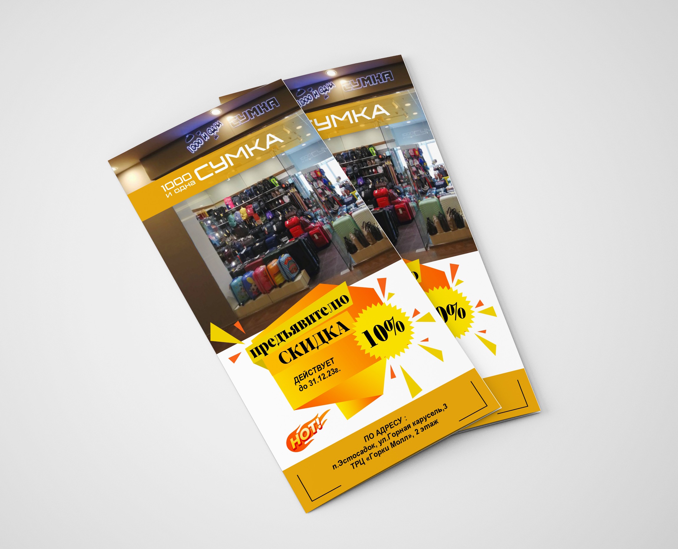 Флаер/для бутика Сумок — Графика, Маркетинг на Dprofile