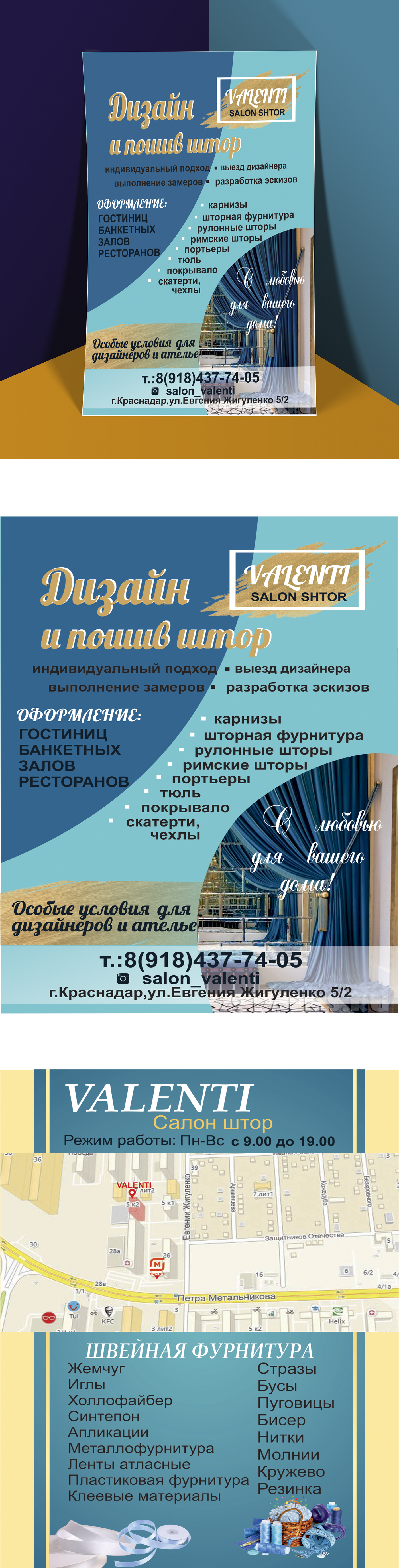 Листовки, для шторного салона VALENTI — Изображение №1 — Графика, Маркетинг на Dprofile