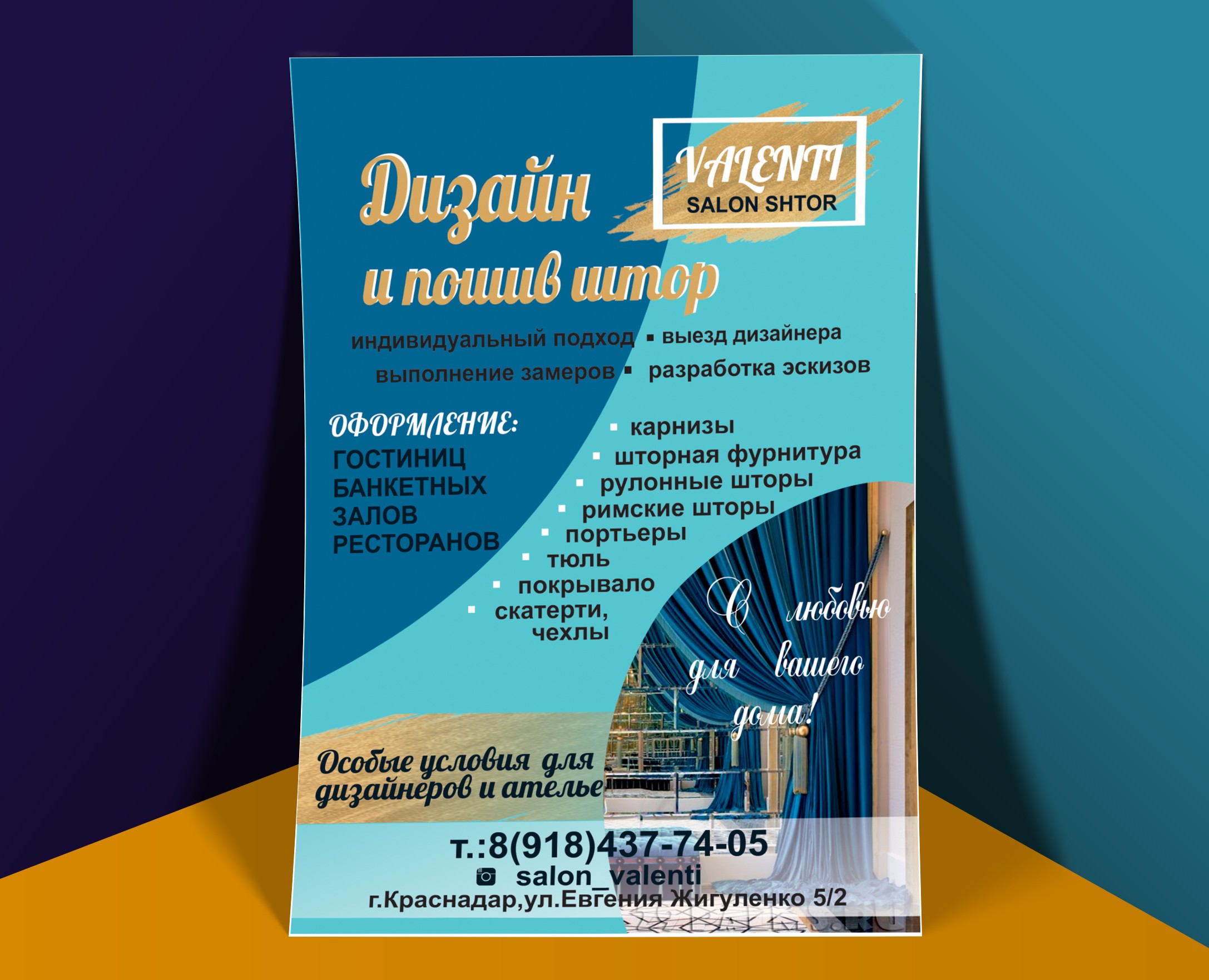 Листовки, для шторного салона VALENTI — Графика, Маркетинг на Dprofile