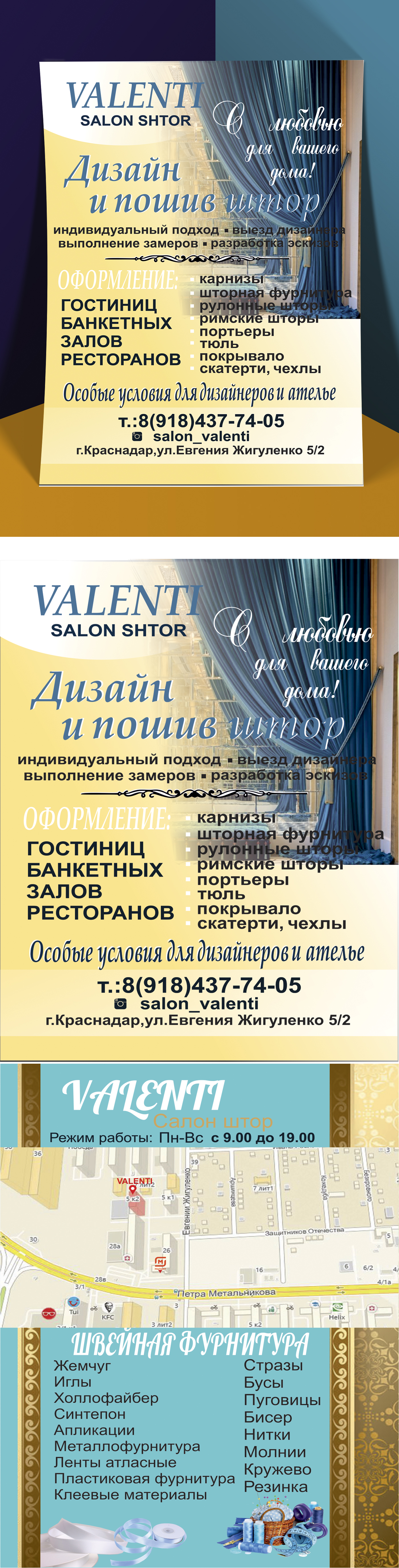 Листовки, для шторного салона VALENTI — Изображение №2 — Графика, Маркетинг на Dprofile