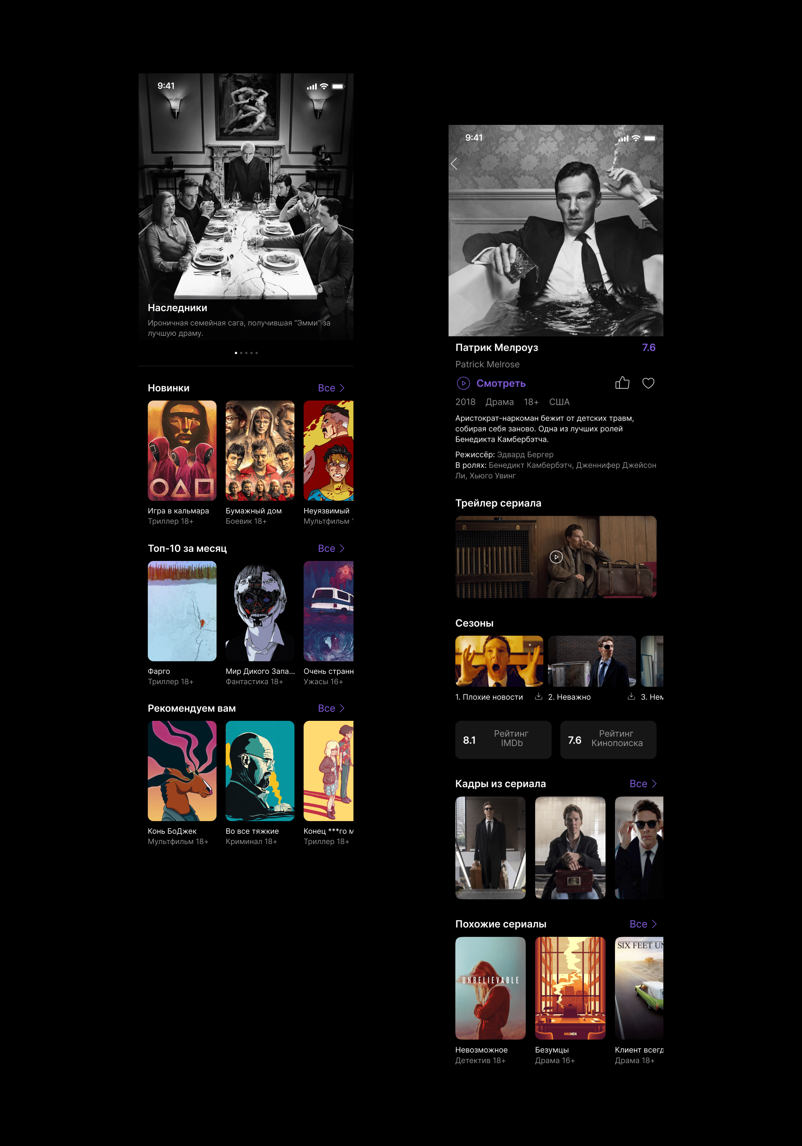 Online-cinema — Mobile Concept App — Изображение №17 — Интерфейсы на Dprofile